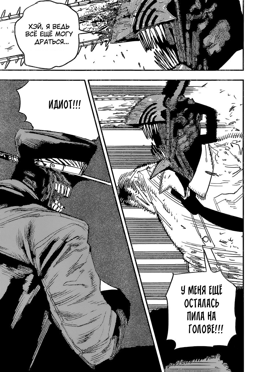 Read Человек-бензопила Manga Online