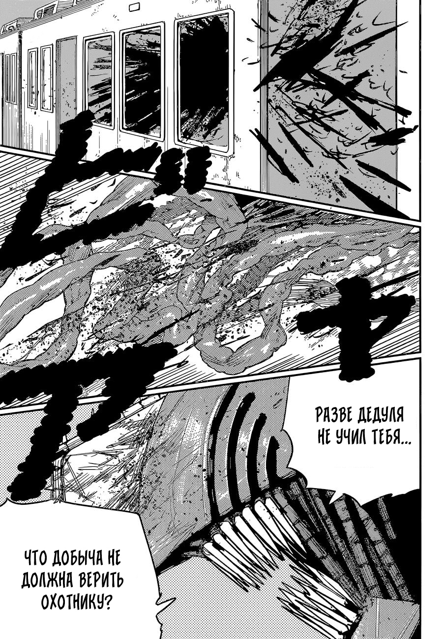 Read Человек-бензопила Manga Online