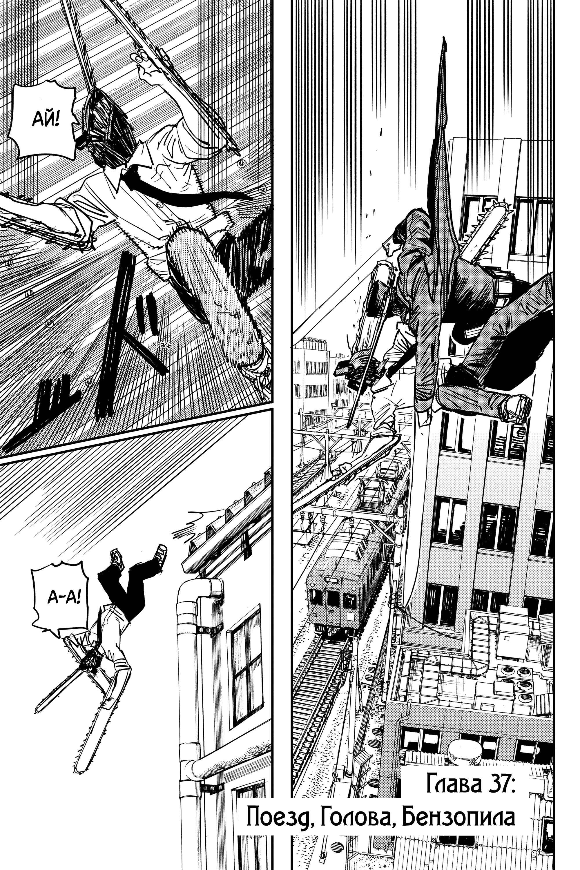 Read Человек-бензопила Manga Online