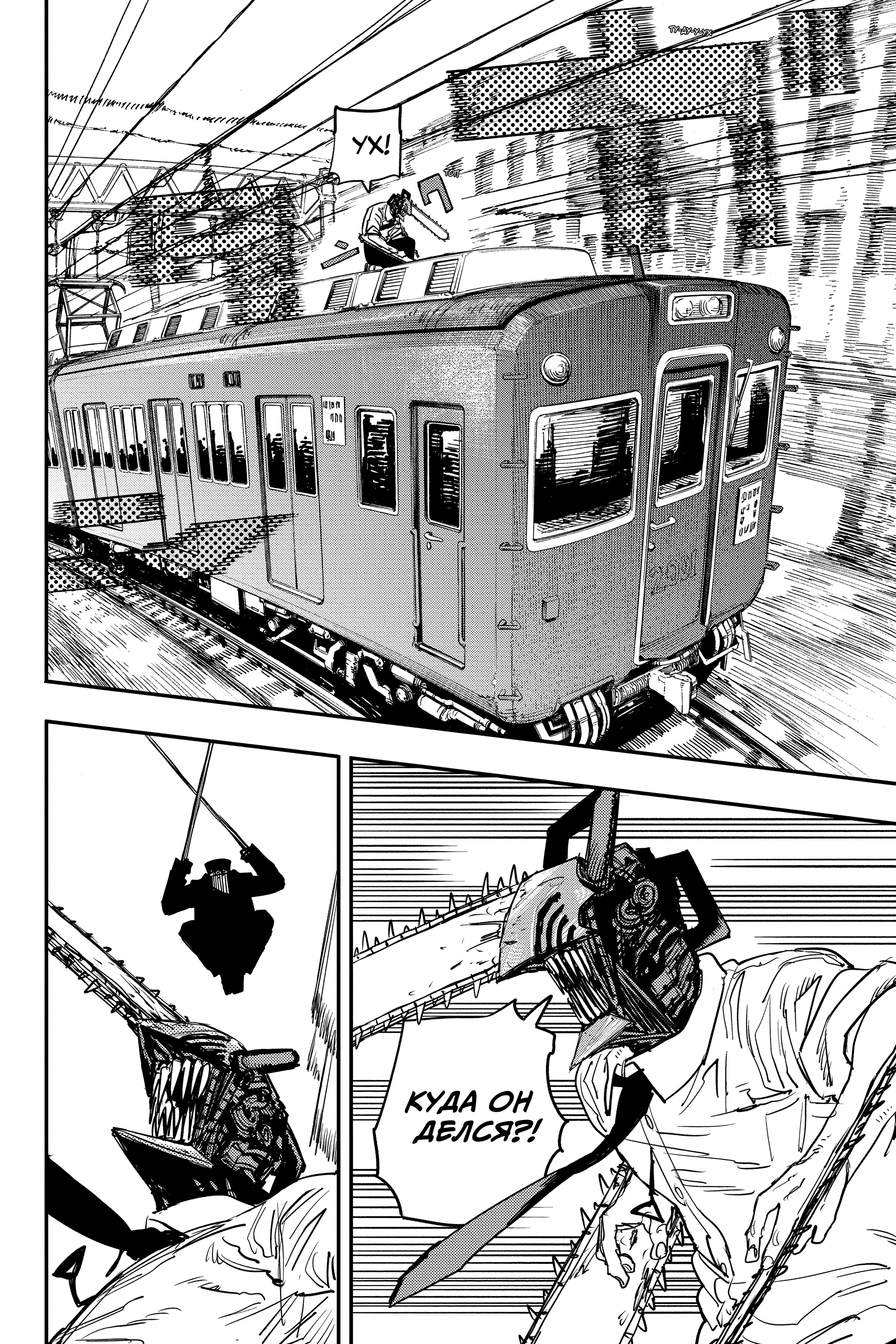 Read Человек-бензопила Manga Online