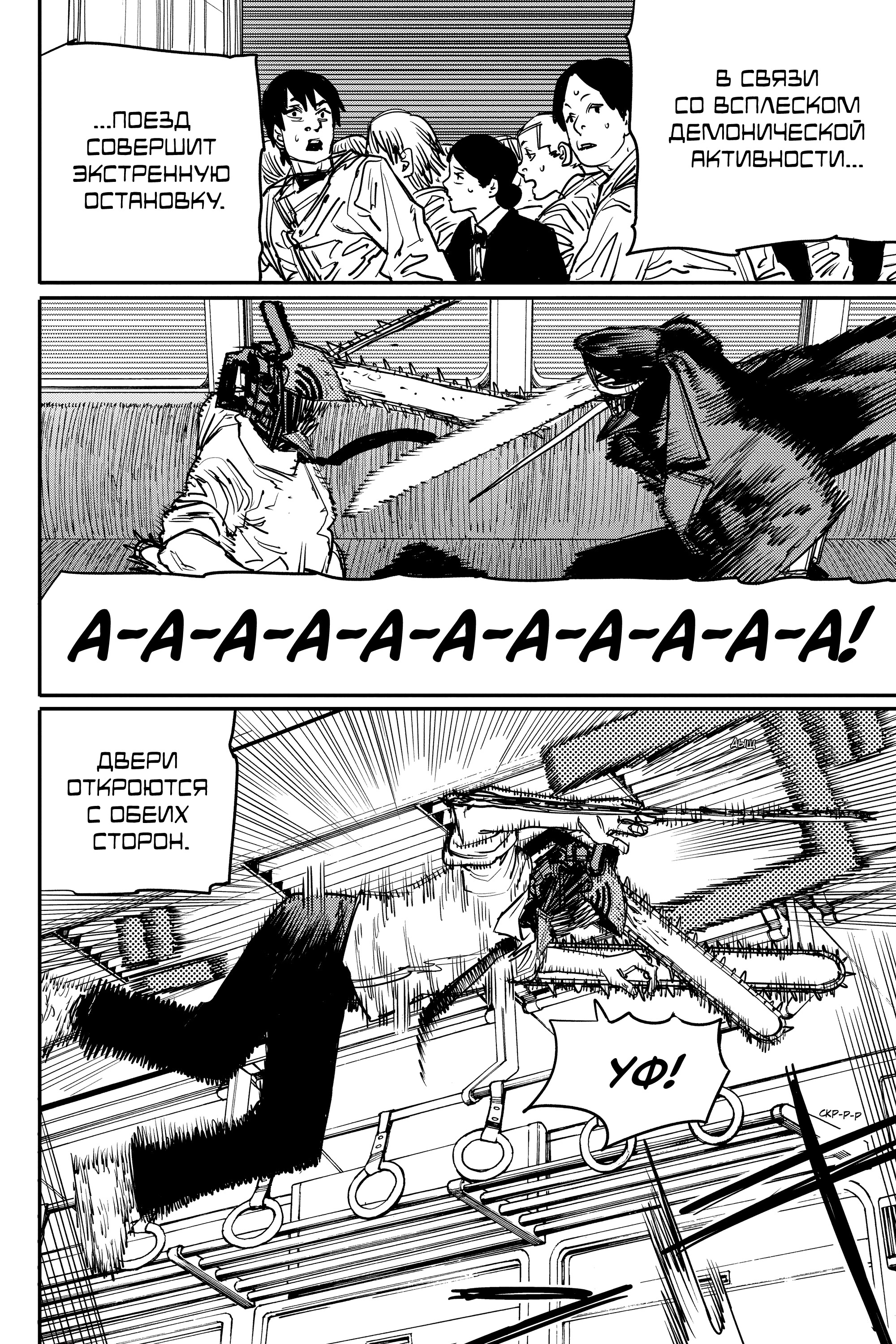 Read Человек-бензопила Manga Online