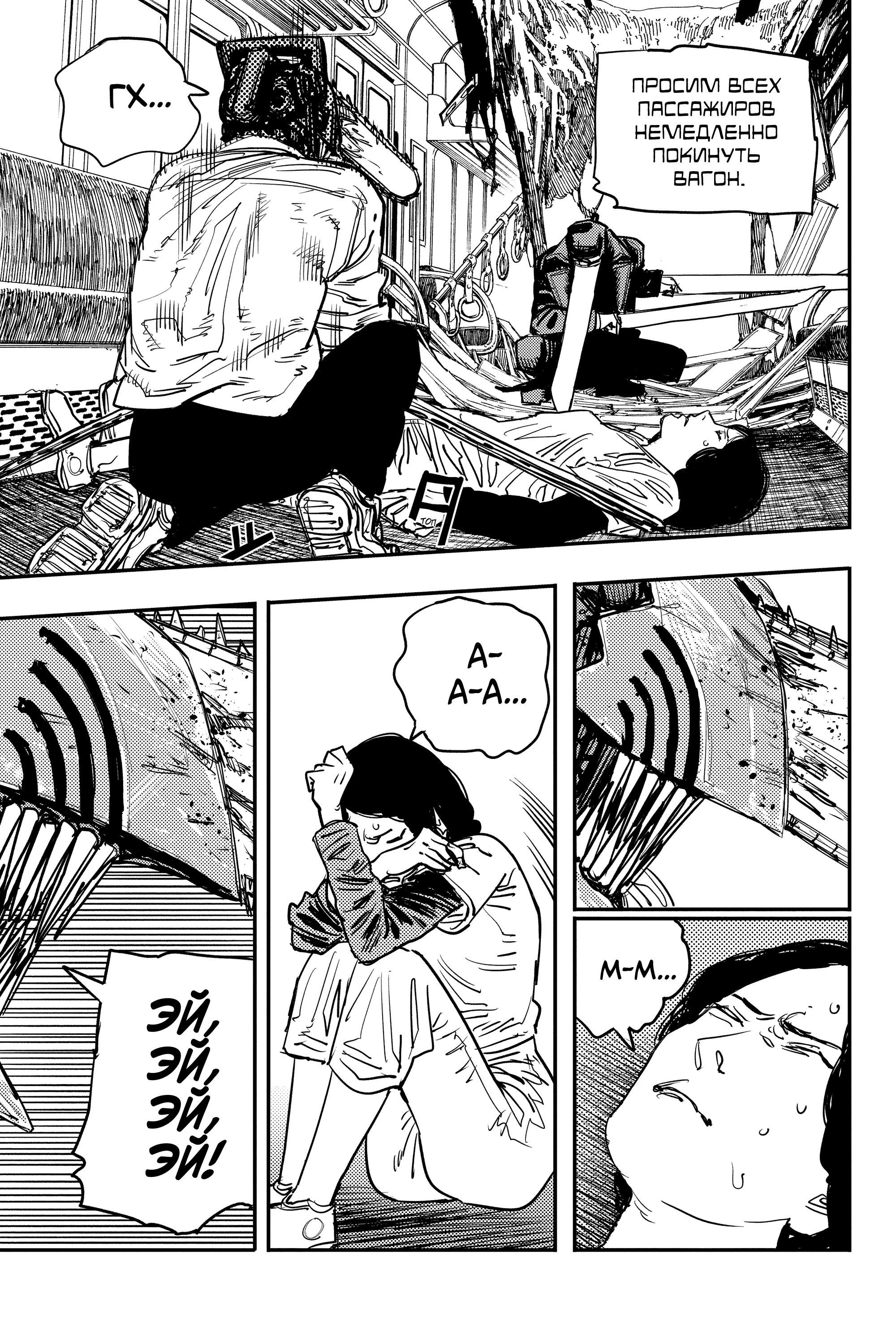 Read Человек-бензопила Manga Online