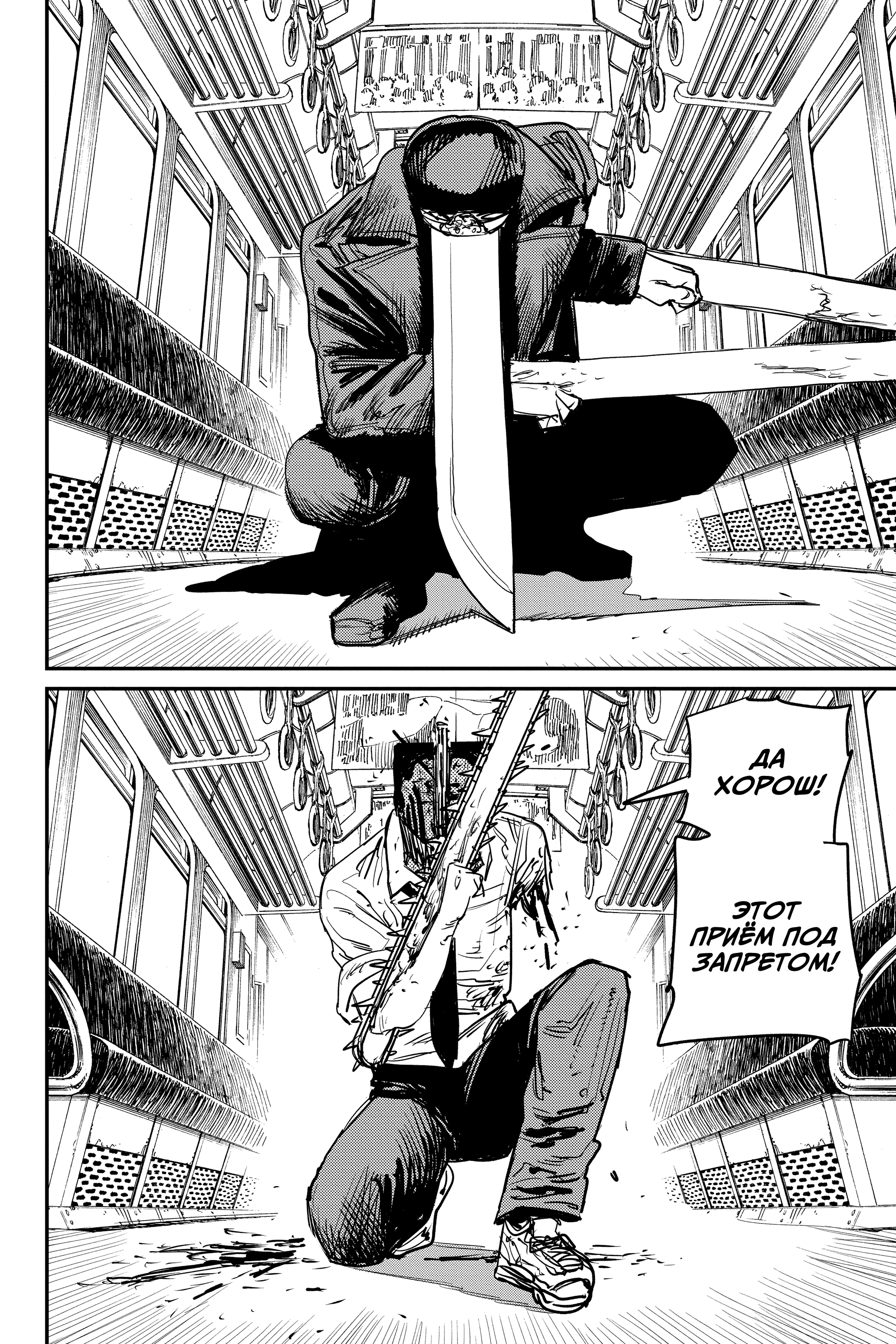 Read Человек-бензопила Manga Online