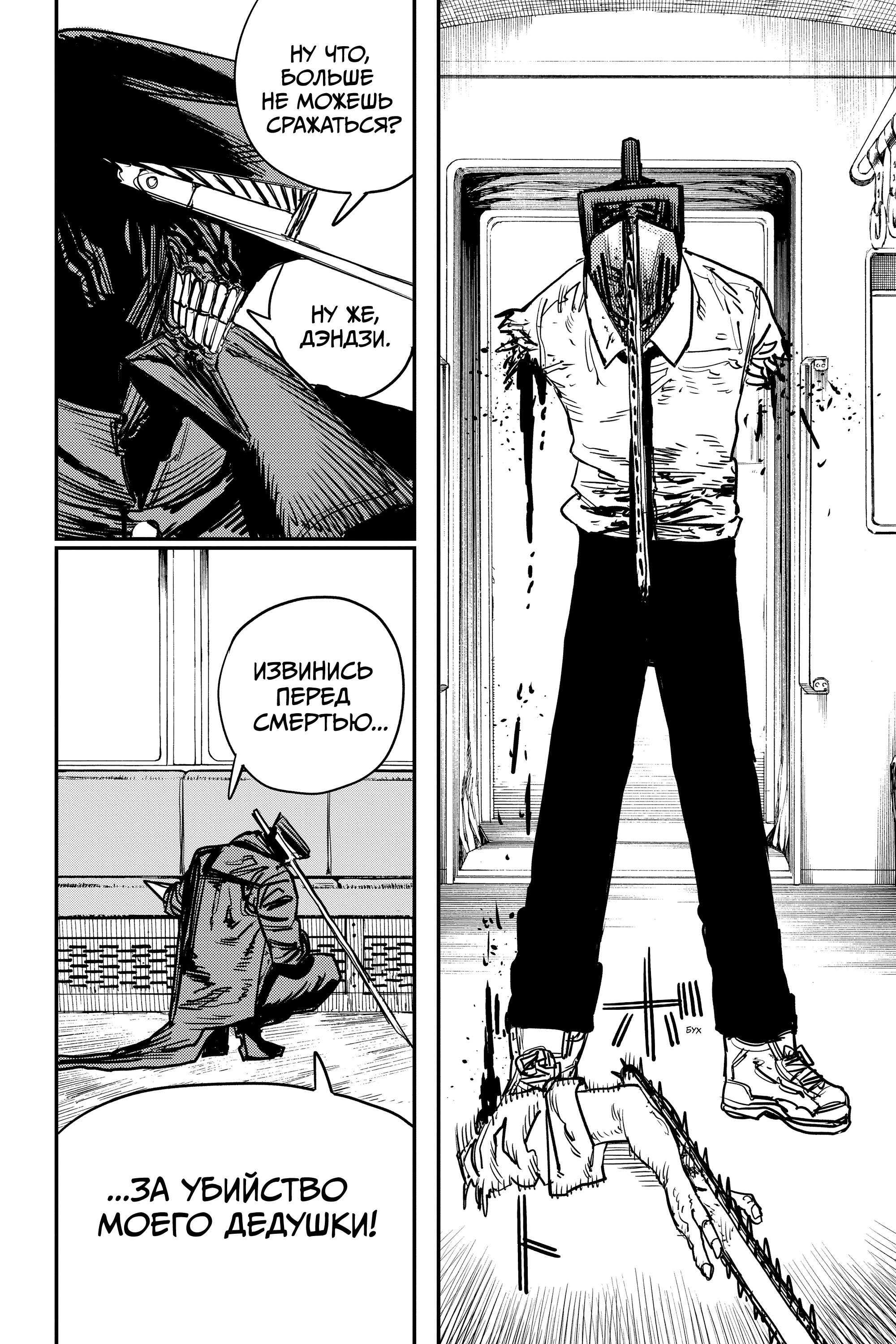 Read Человек-бензопила Manga Online