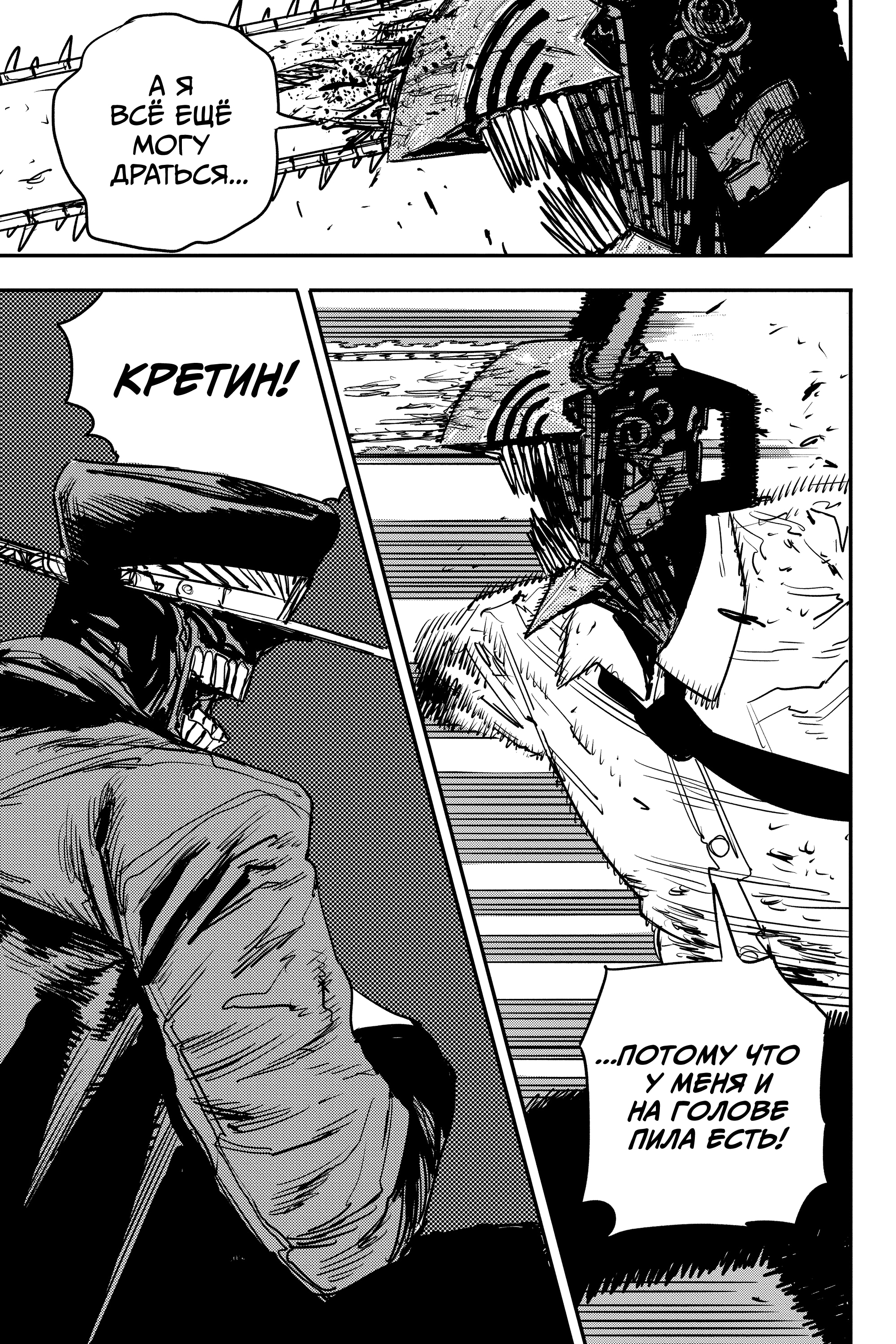 Read Человек-бензопила Manga Online