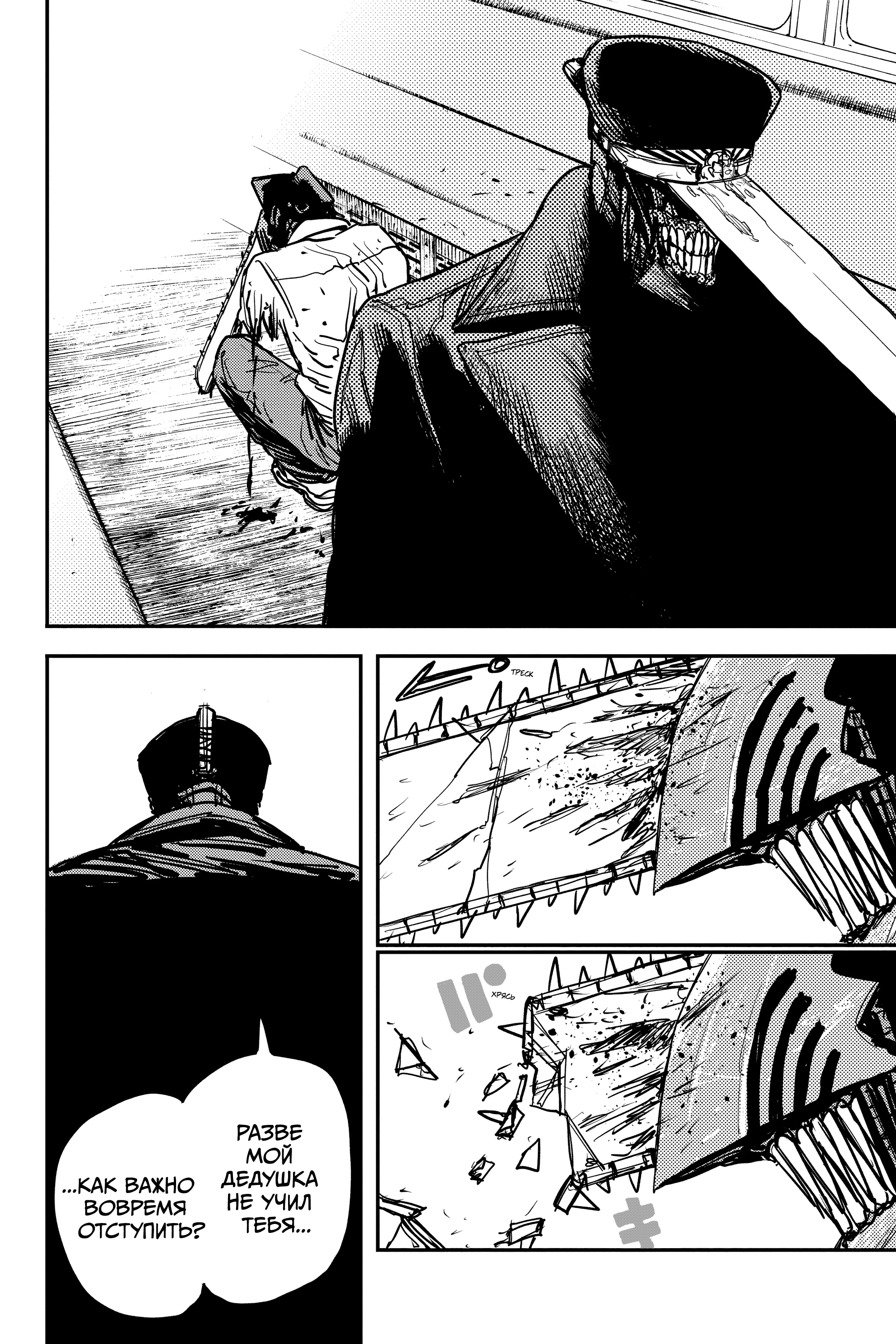 Read Человек-бензопила Manga Online