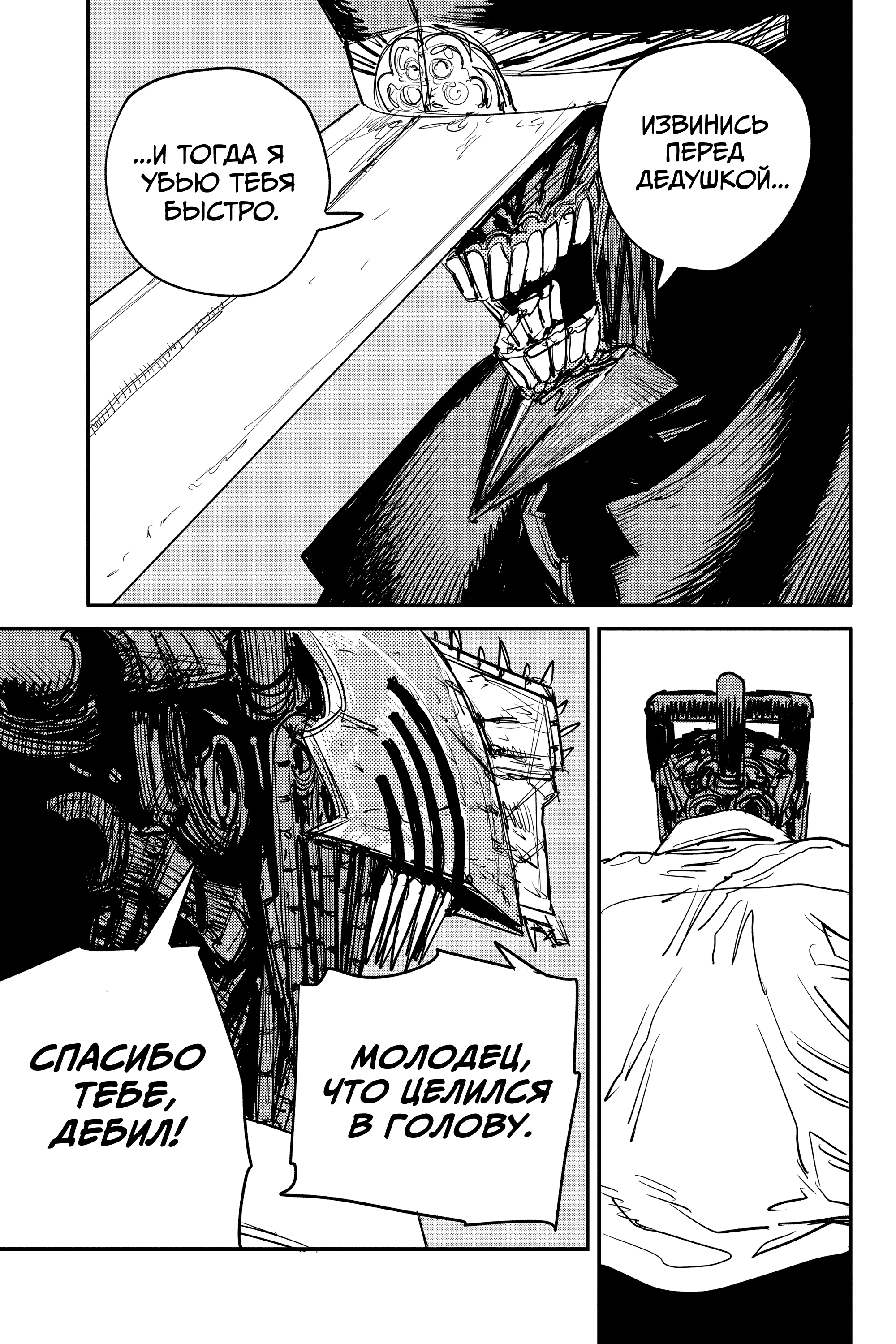 Read Человек-бензопила Manga Online