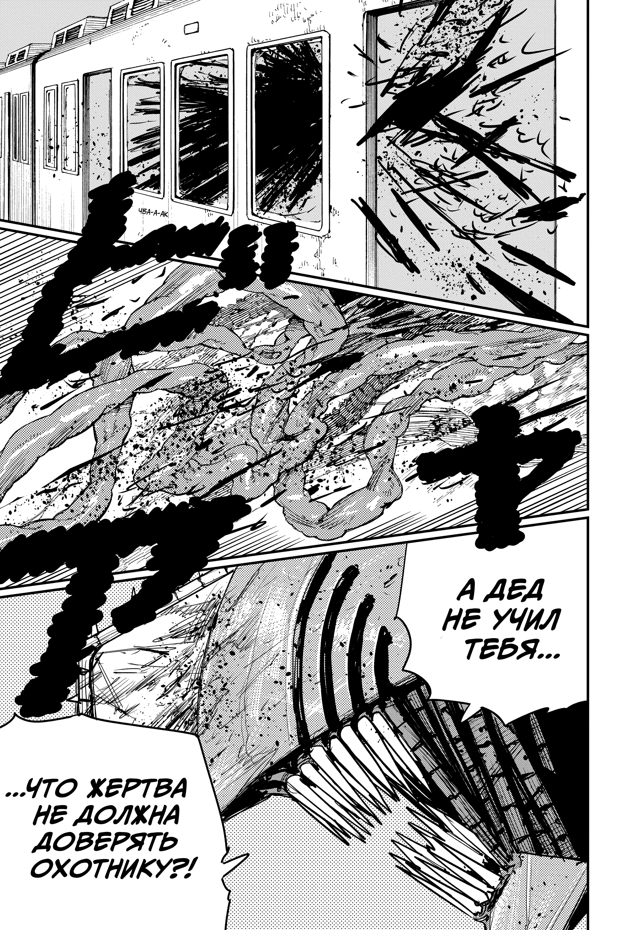 Read Человек-бензопила Manga Online