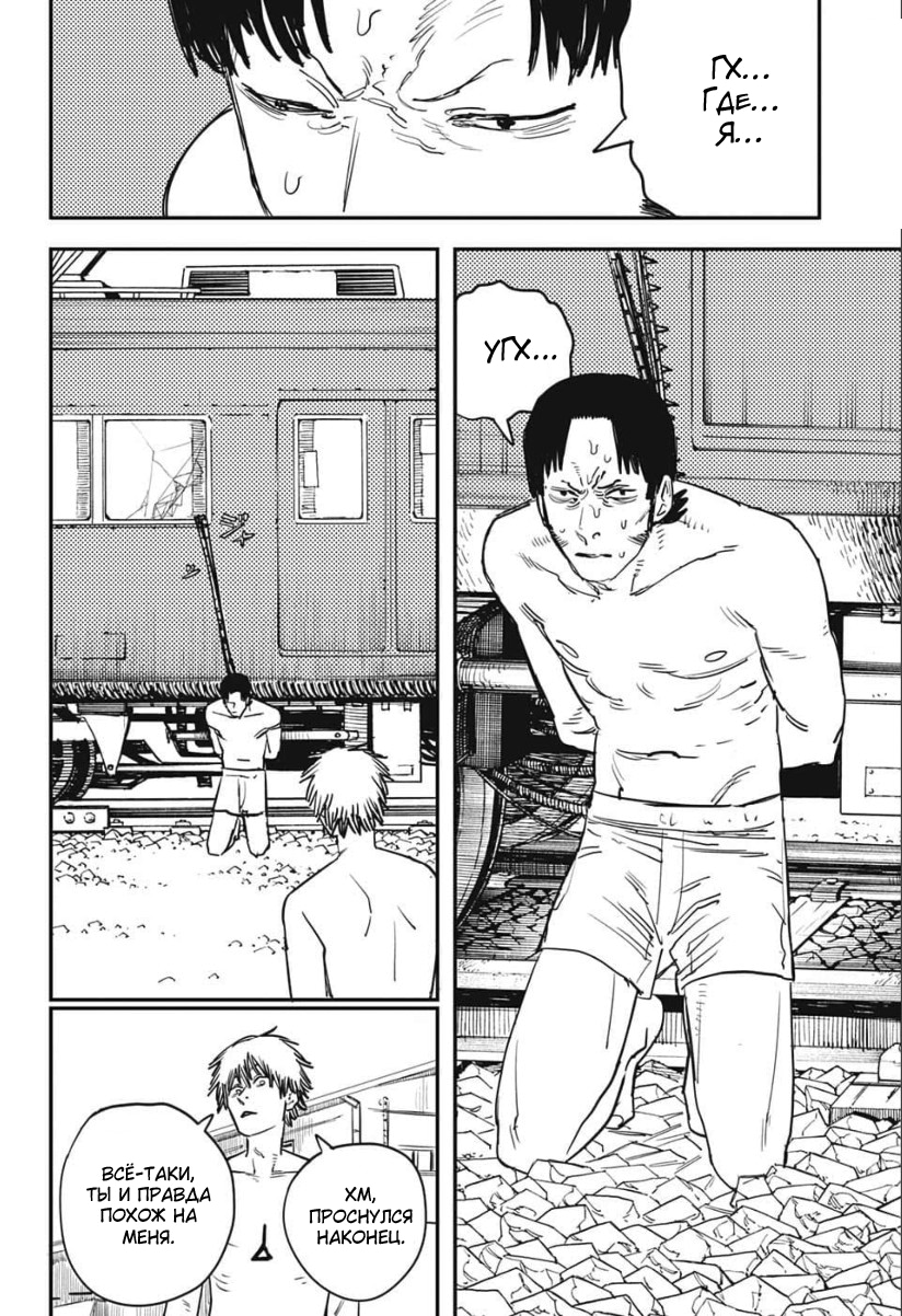 Read Человек-бензопила Manga Online