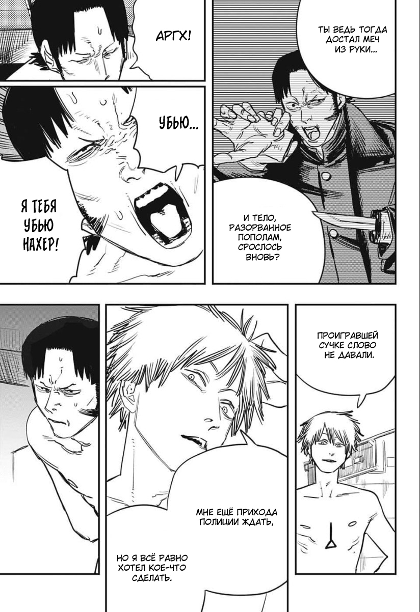 Read Человек-бензопила Manga Online