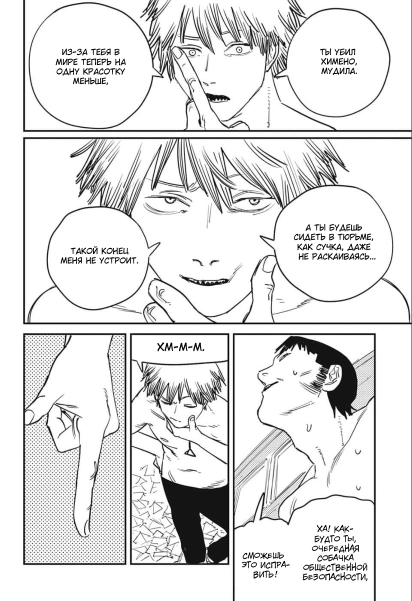 Read Человек-бензопила Manga Online