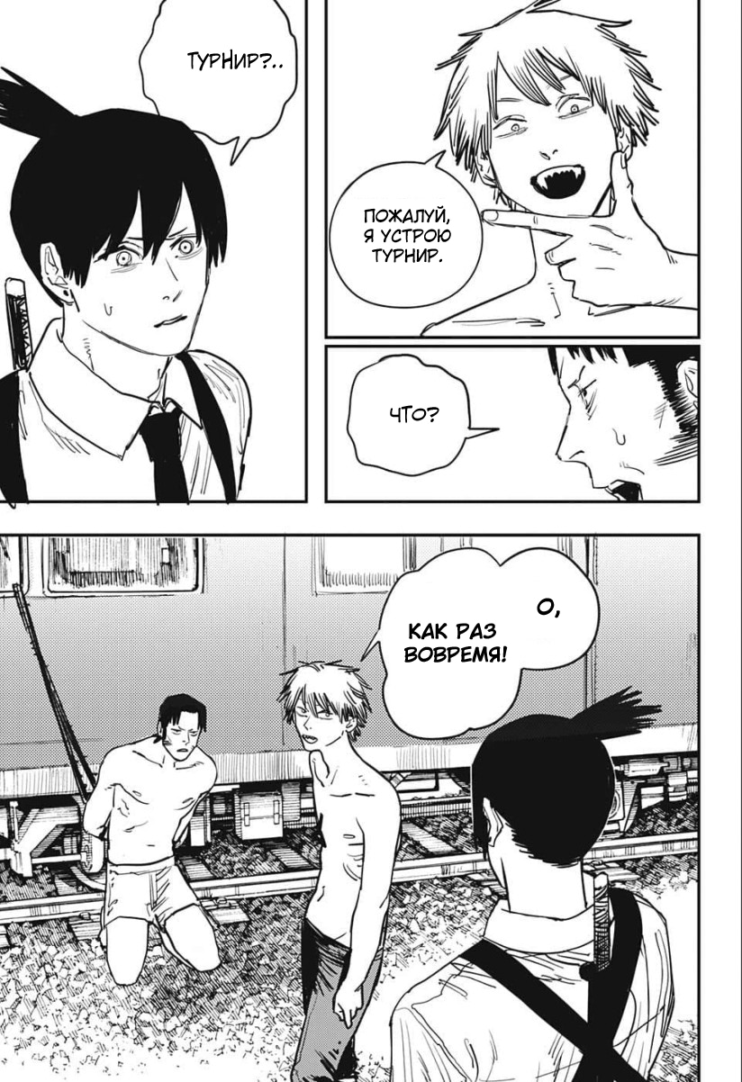 Read Человек-бензопила Manga Online