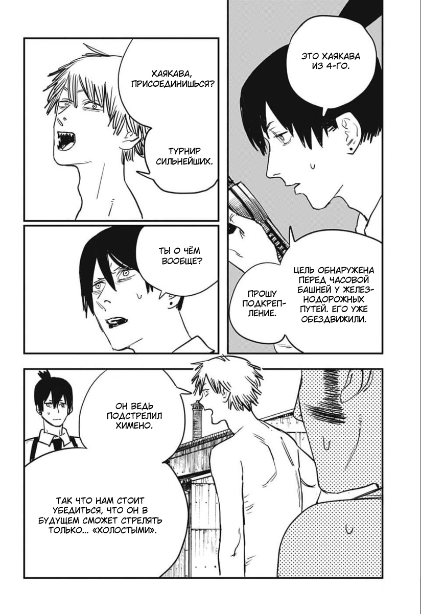 Read Человек-бензопила Manga Online