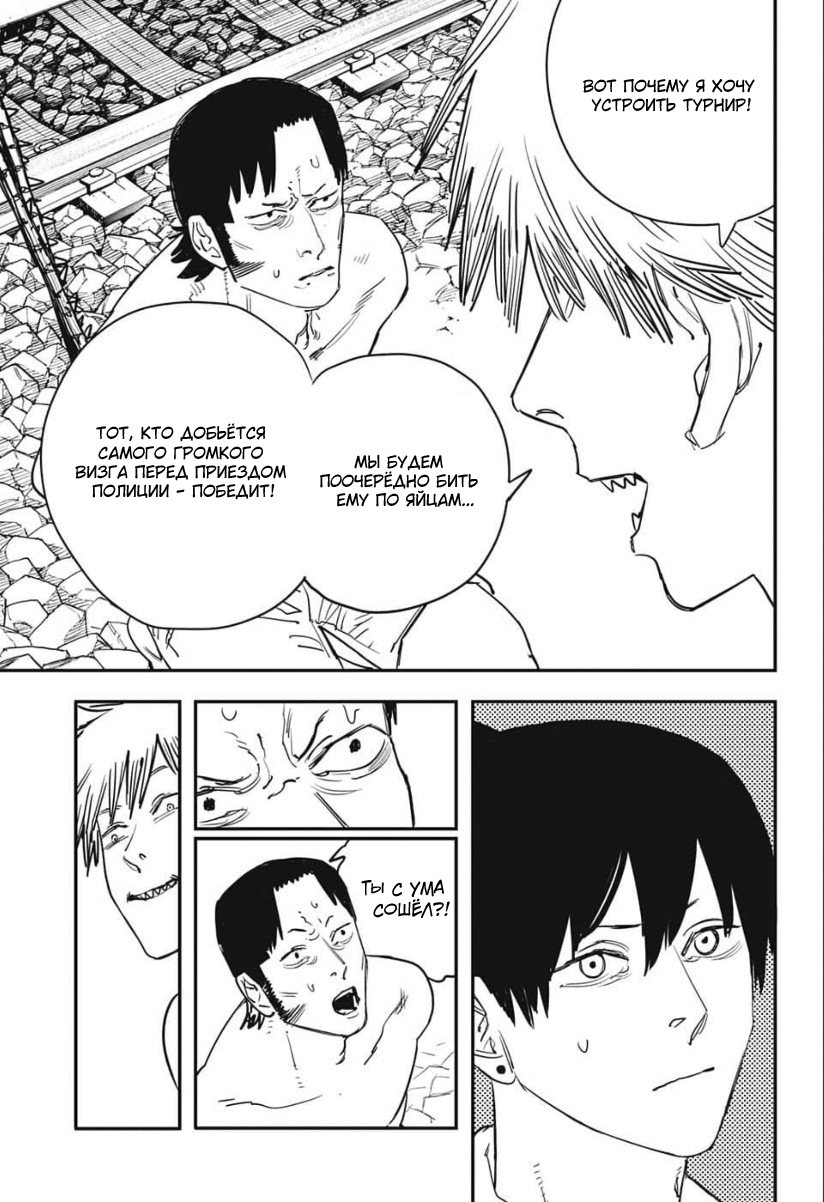 Read Человек-бензопила Manga Online