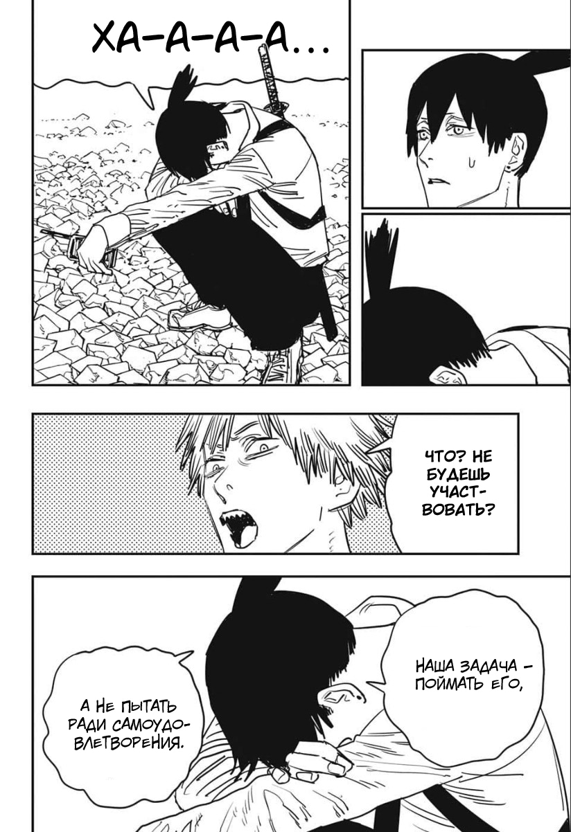 Read Человек-бензопила Manga Online