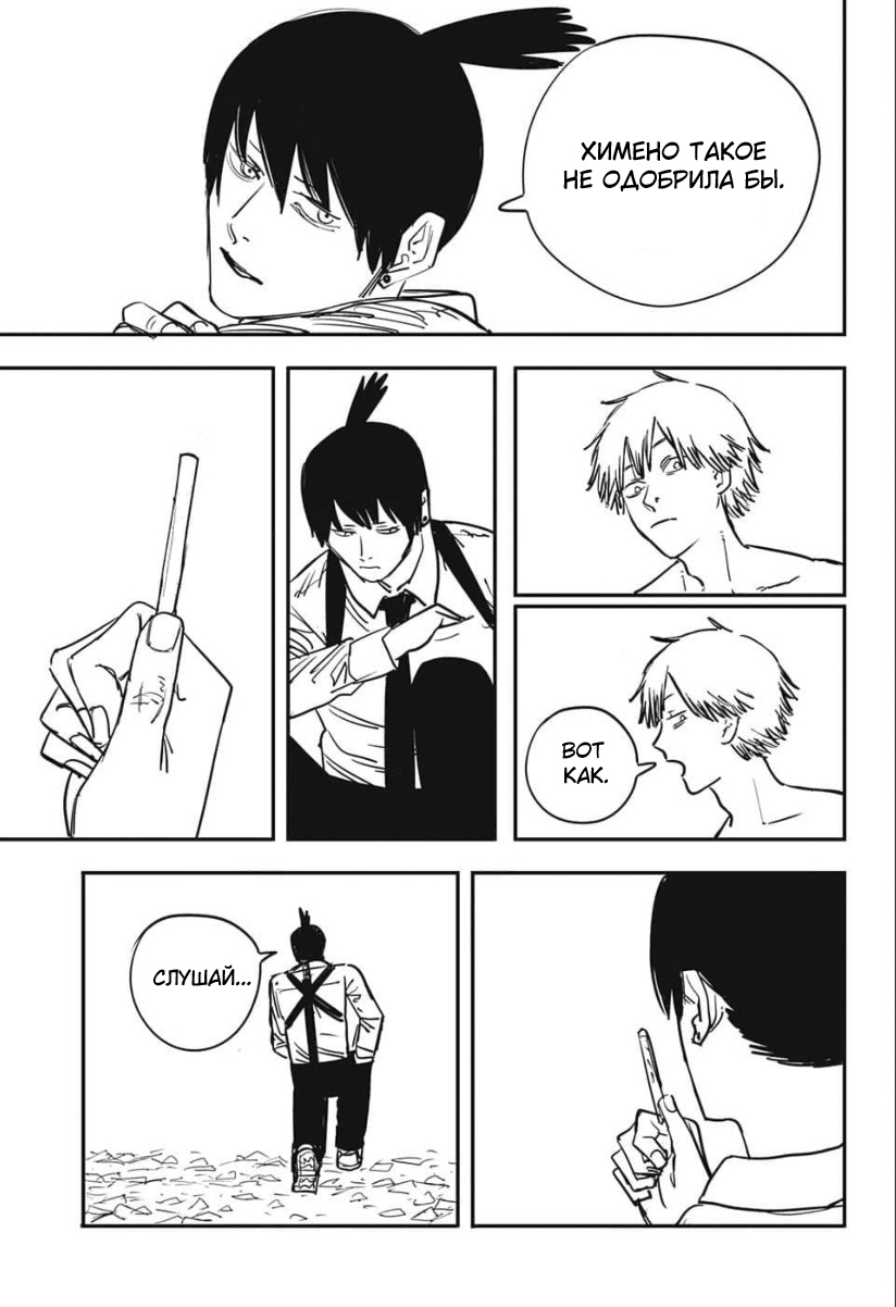 Read Человек-бензопила Manga Online