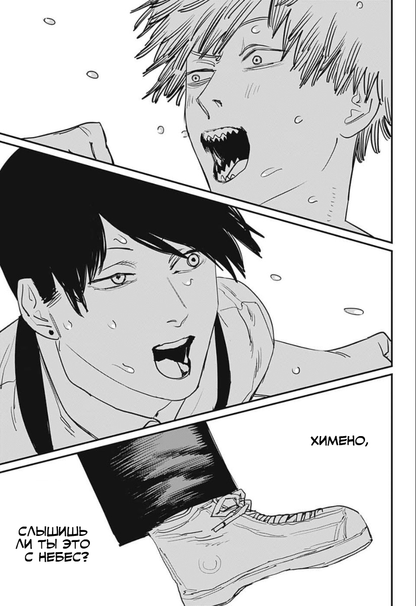 Read Человек-бензопила Manga Online