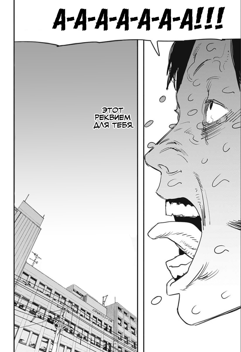 Read Человек-бензопила Manga Online