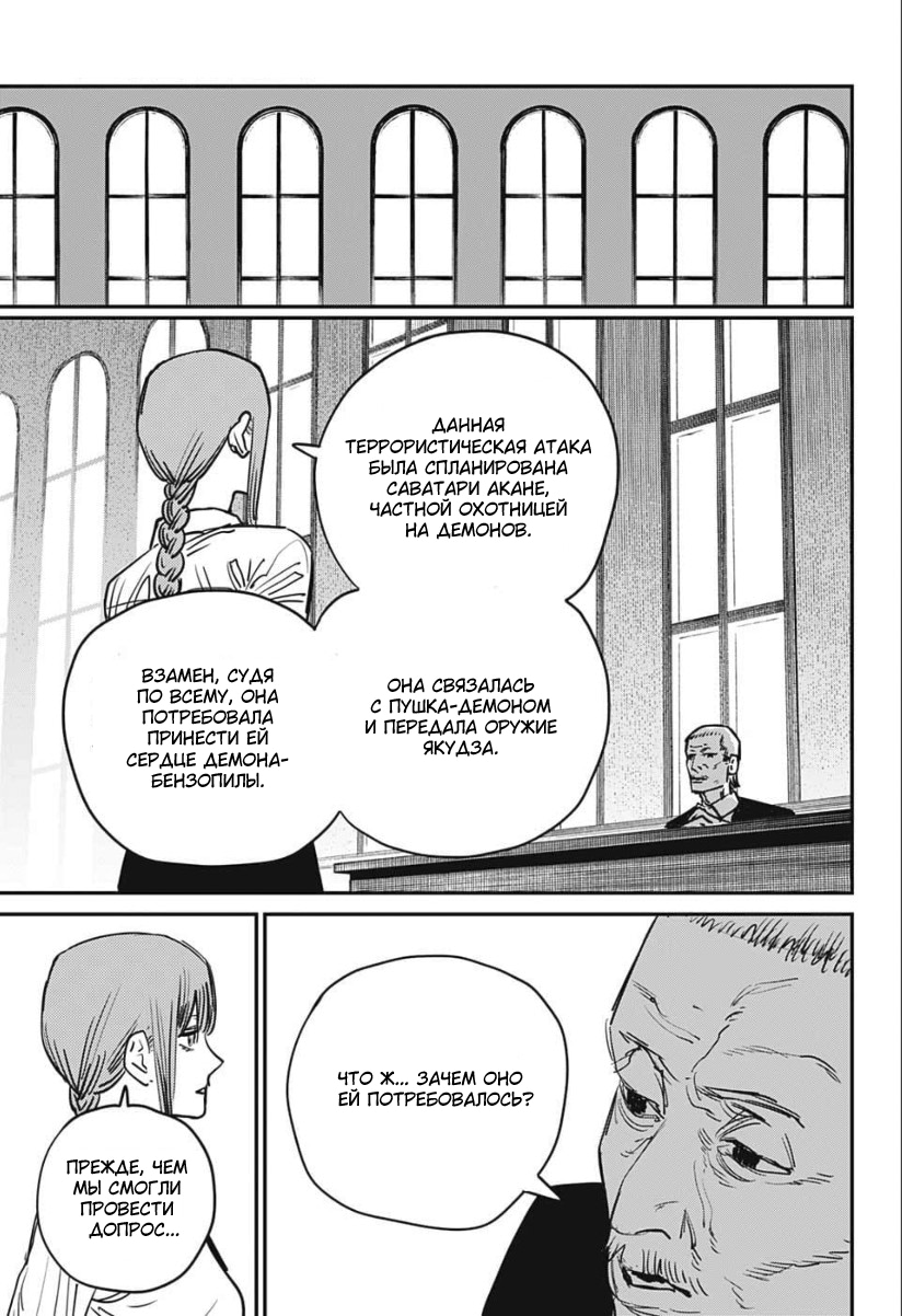 Read Человек-бензопила Manga Online