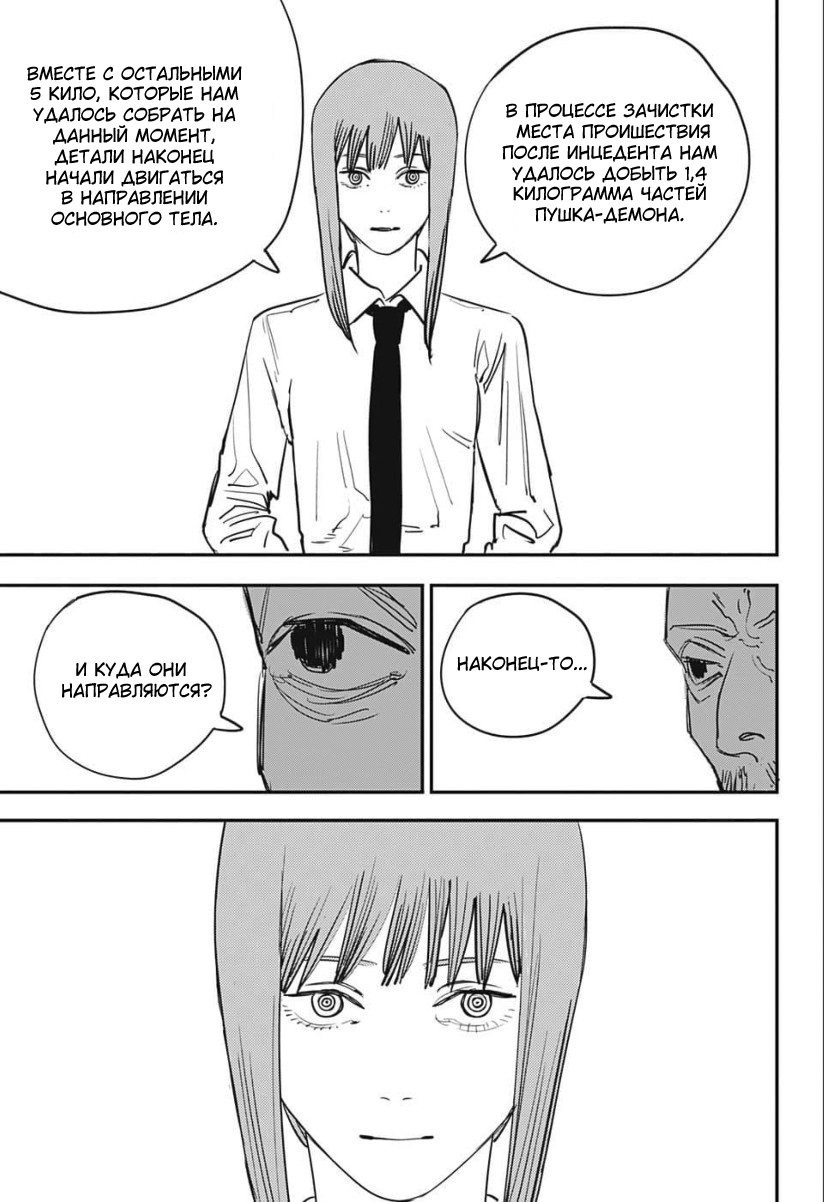 Read Человек-бензопила Manga Online