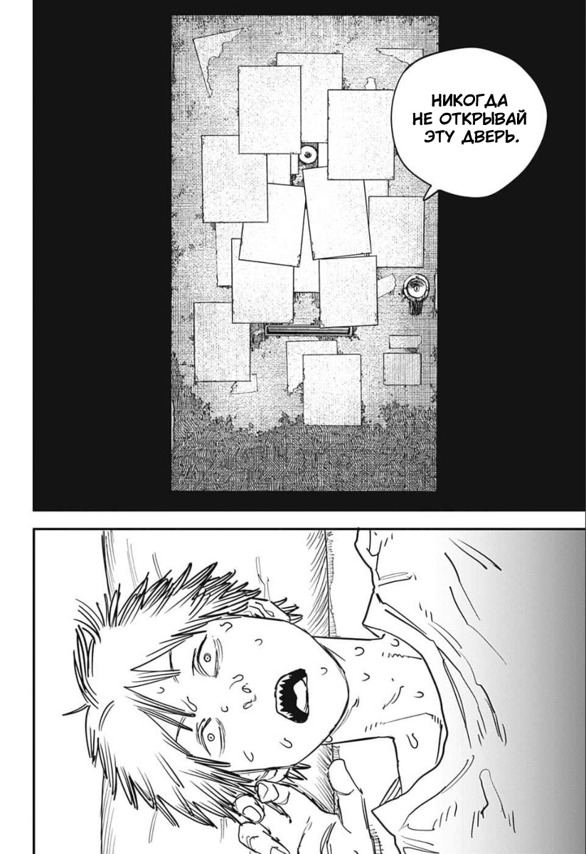 Read Человек-бензопила Manga Online