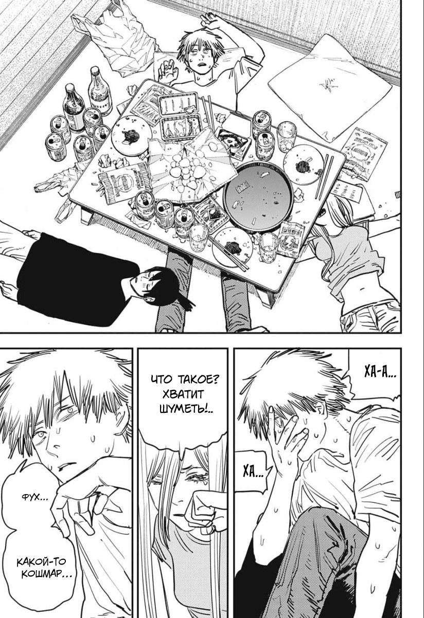 Read Человек-бензопила Manga Online