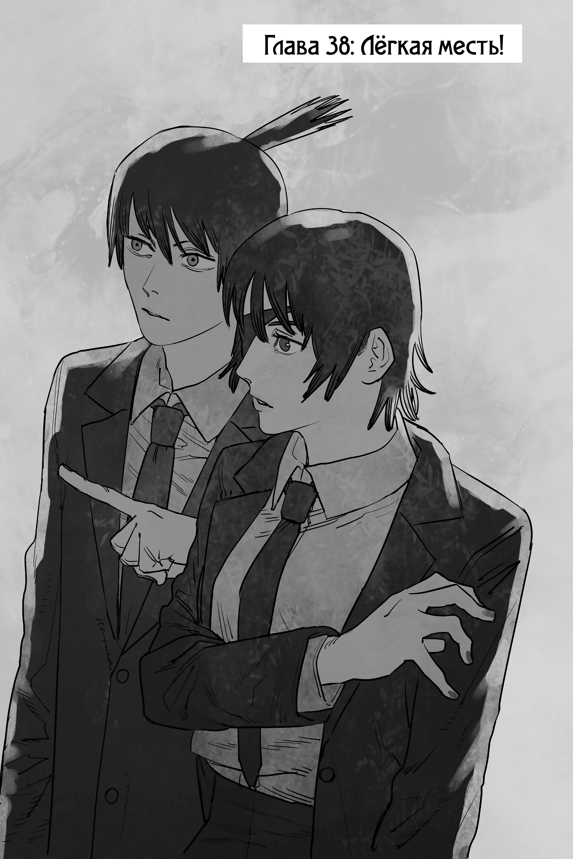 Read Человек-бензопила Manga Online