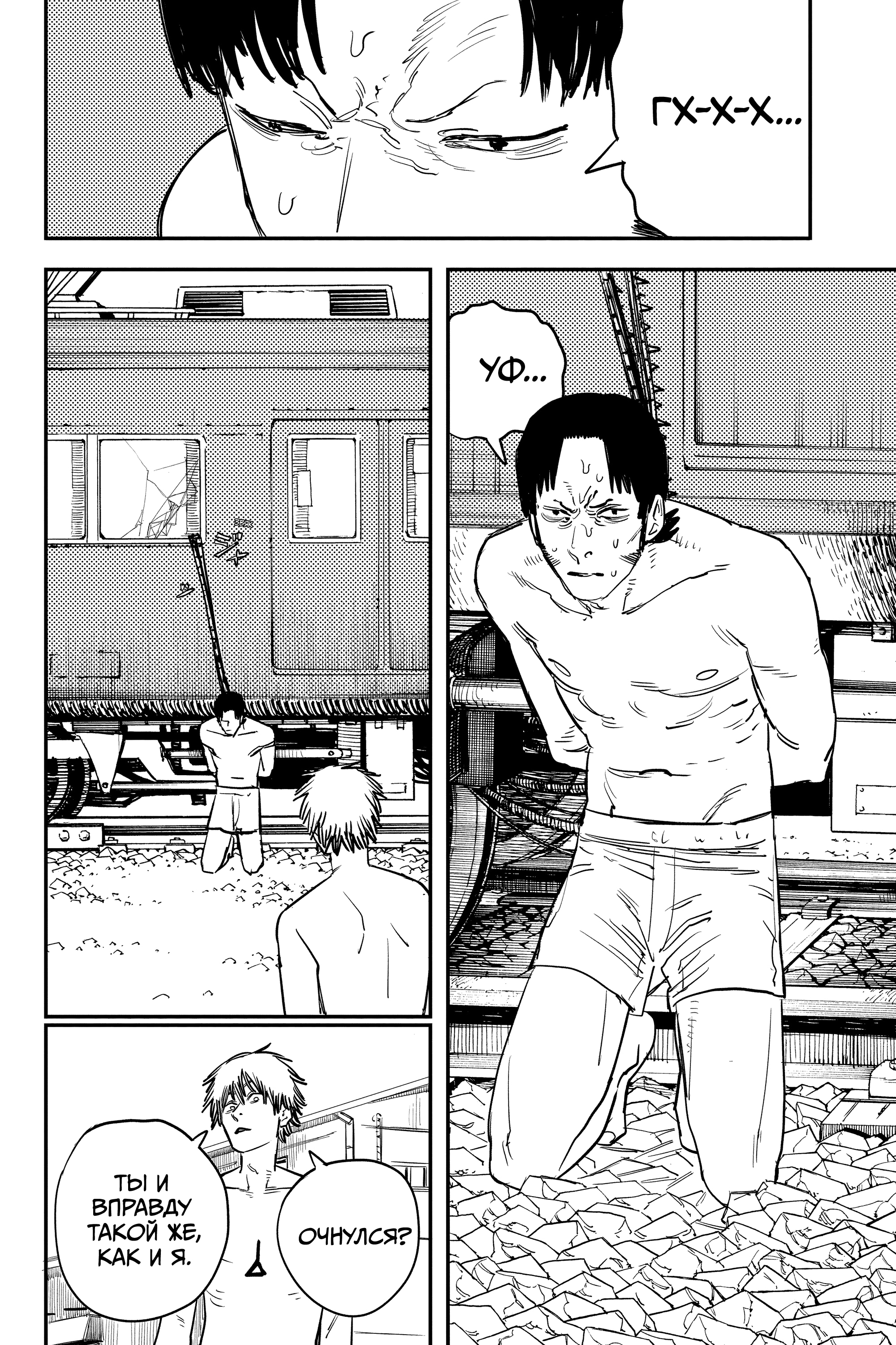 Read Человек-бензопила Manga Online