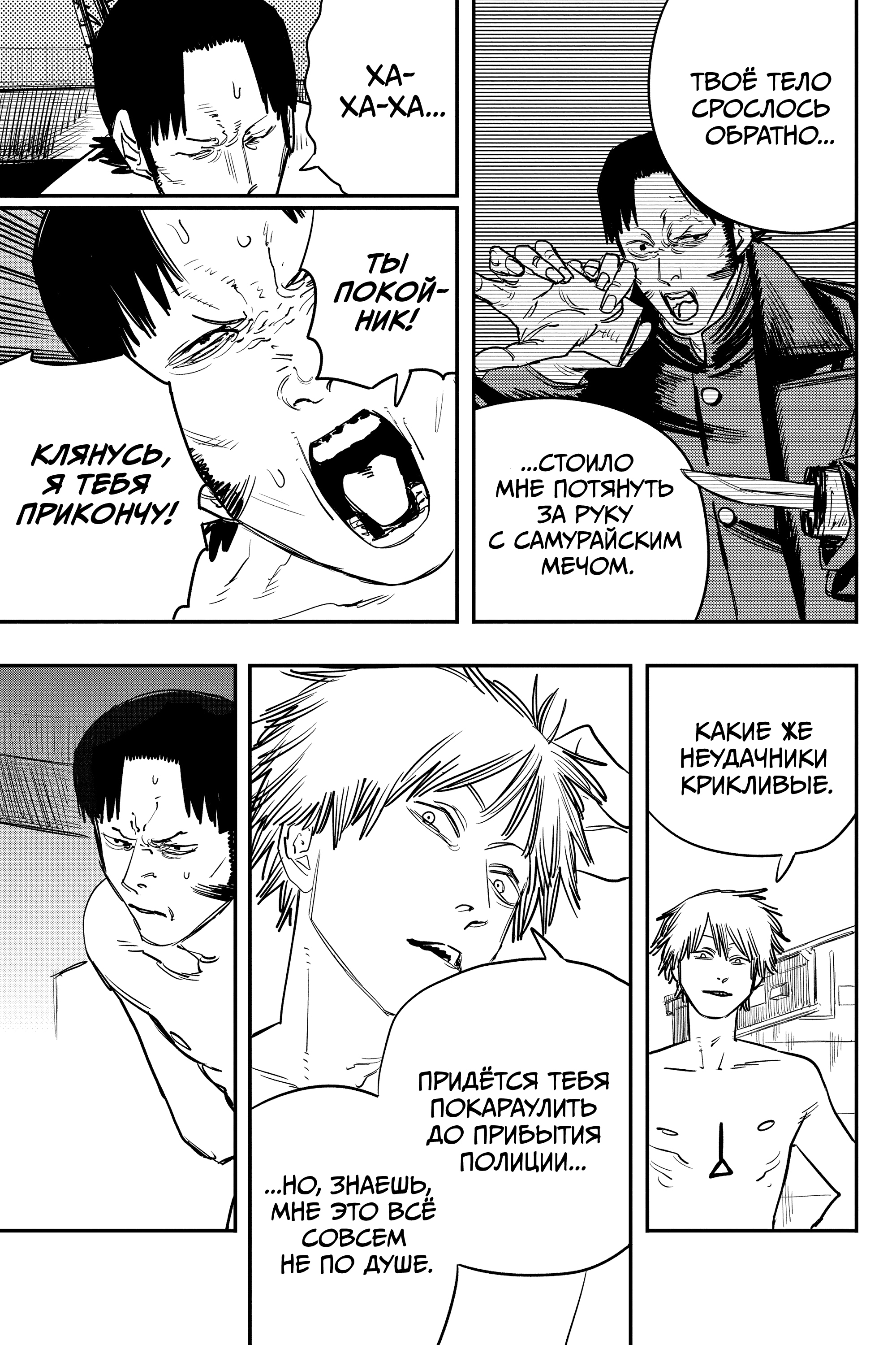 Read Человек-бензопила Manga Online