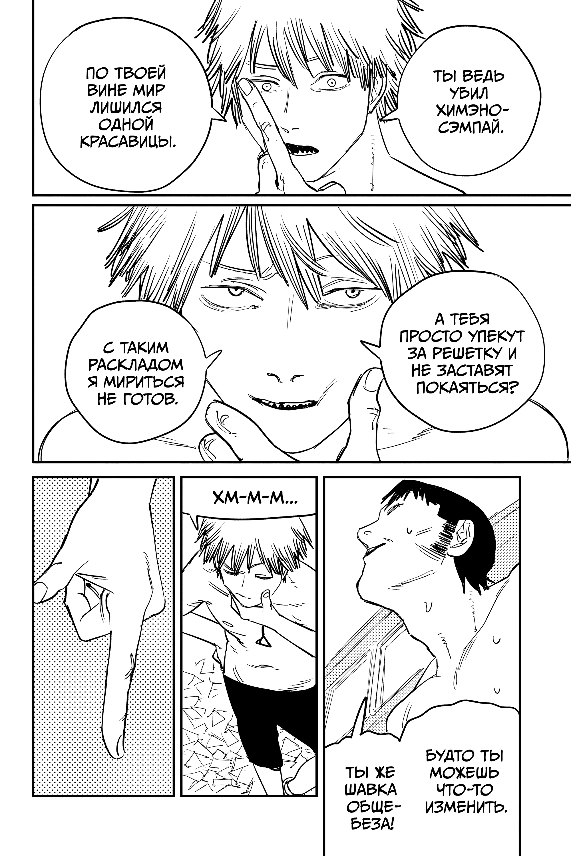 Read Человек-бензопила Manga Online