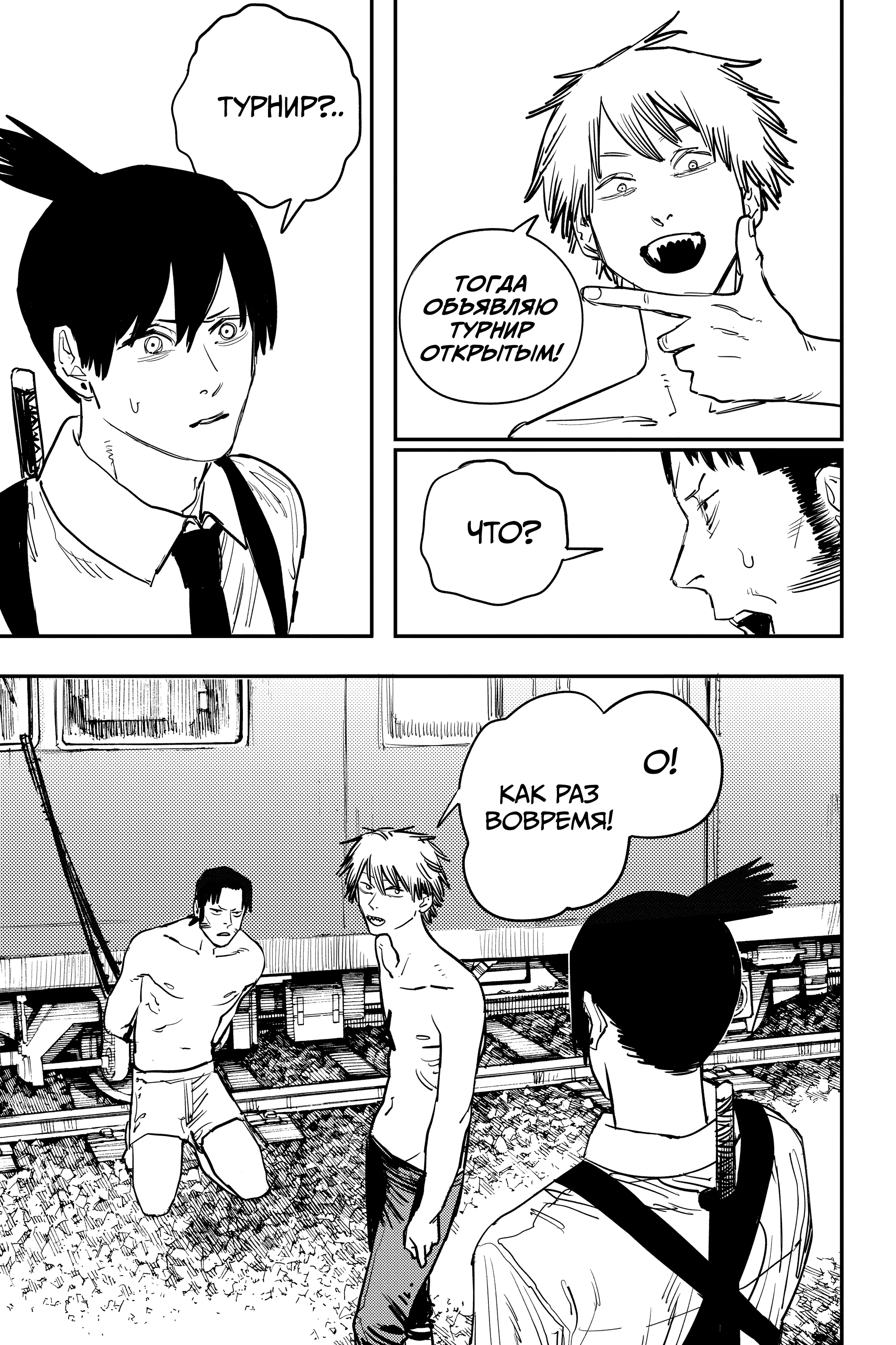 Read Человек-бензопила Manga Online