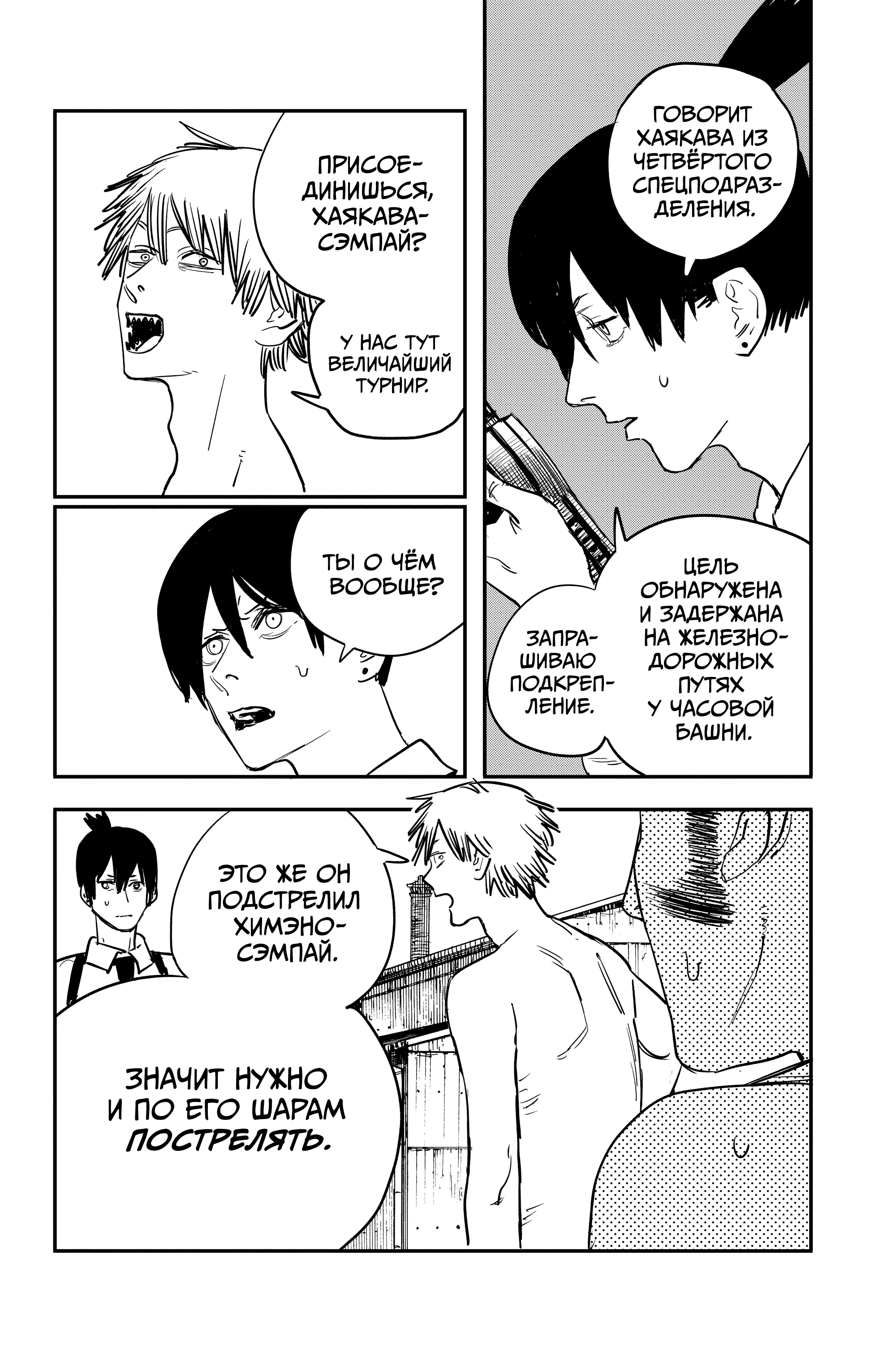 Read Человек-бензопила Manga Online