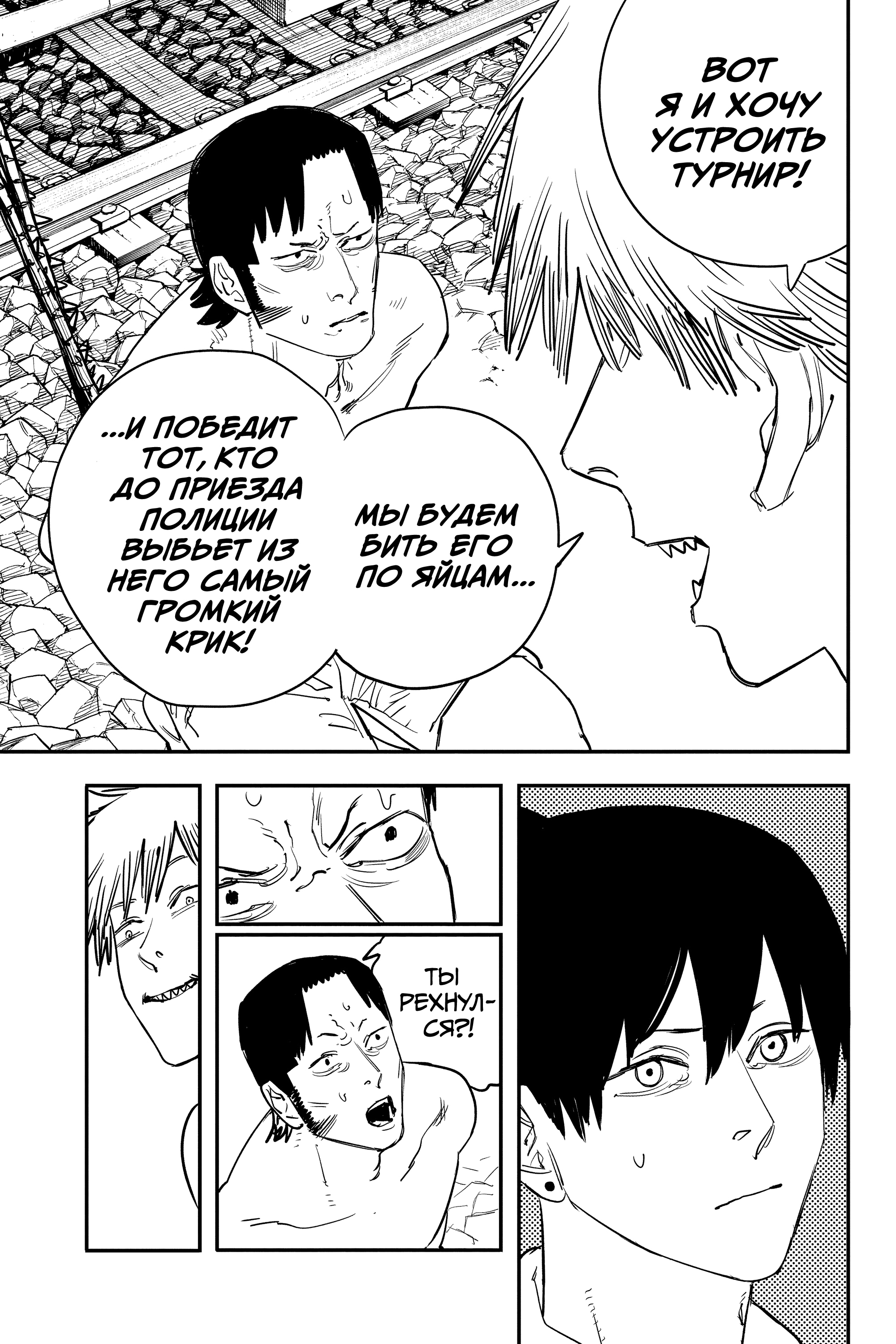 Read Человек-бензопила Manga Online