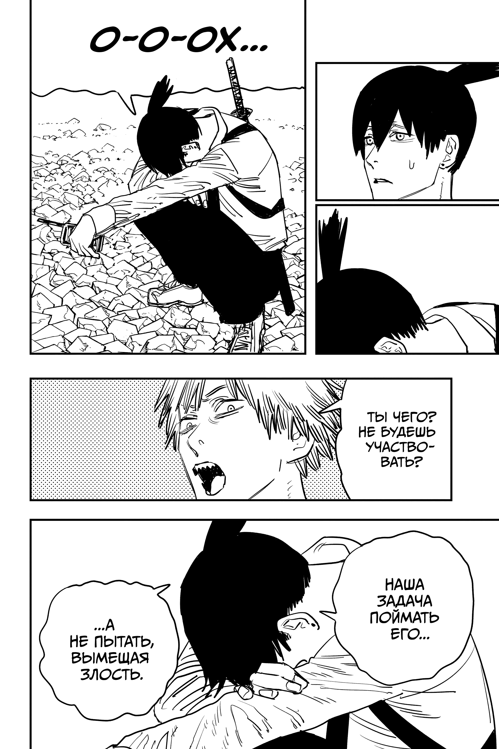 Read Человек-бензопила Manga Online