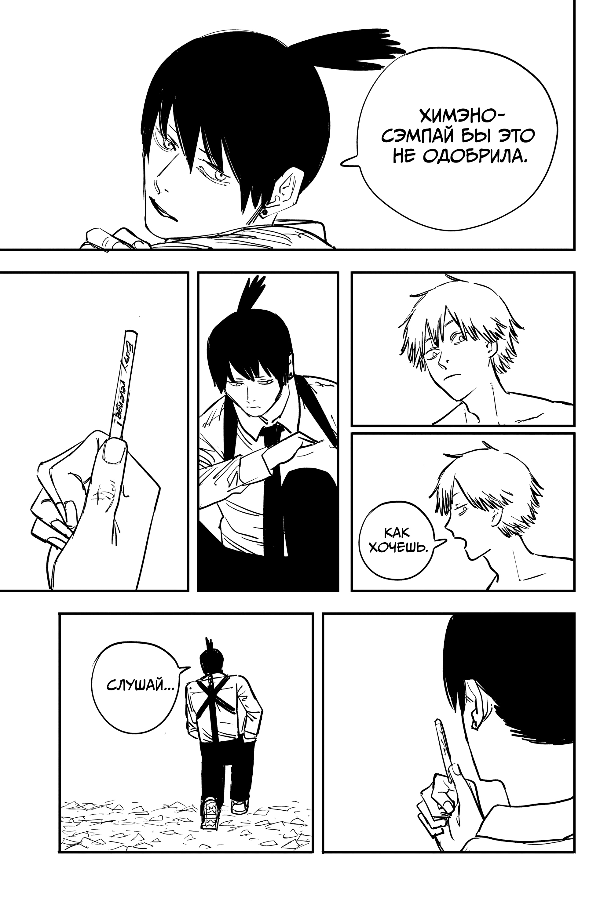 Read Человек-бензопила Manga Online