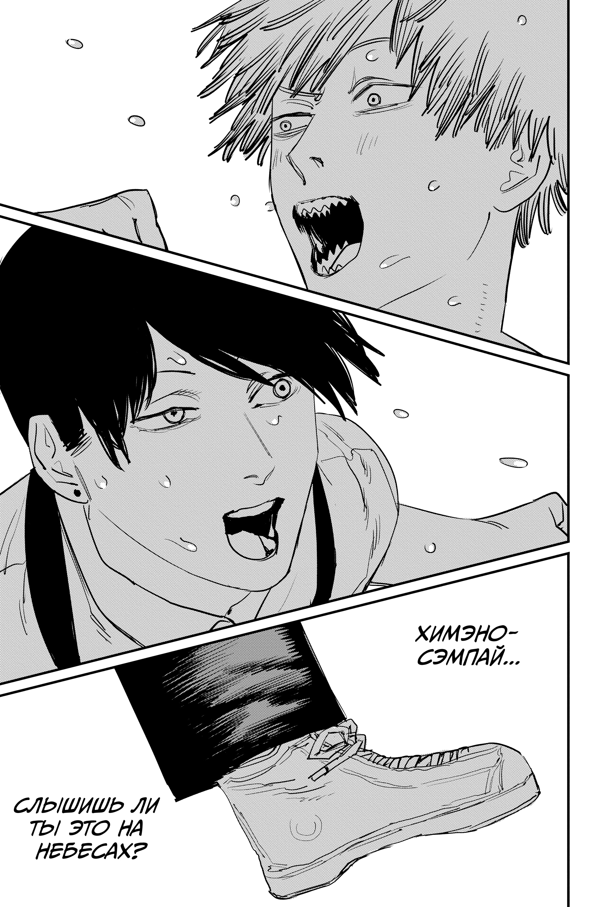 Read Человек-бензопила Manga Online