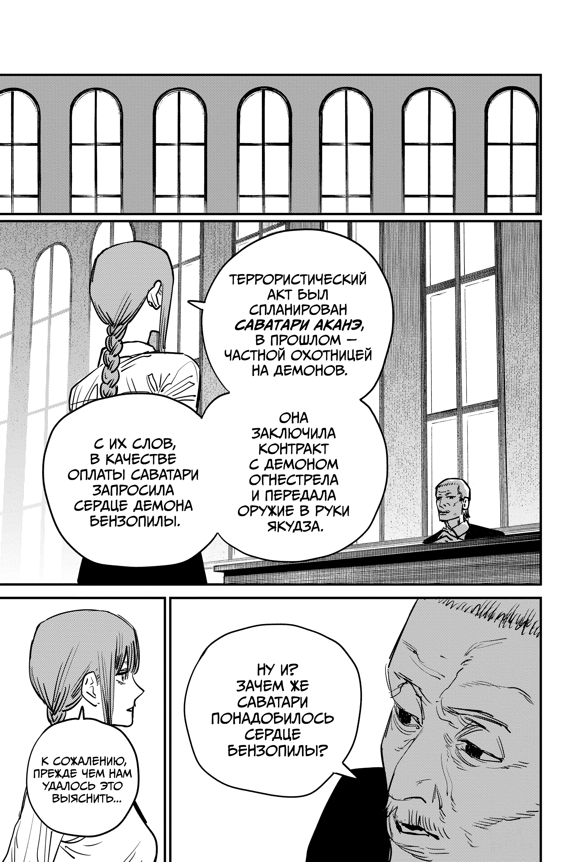 Read Человек-бензопила Manga Online