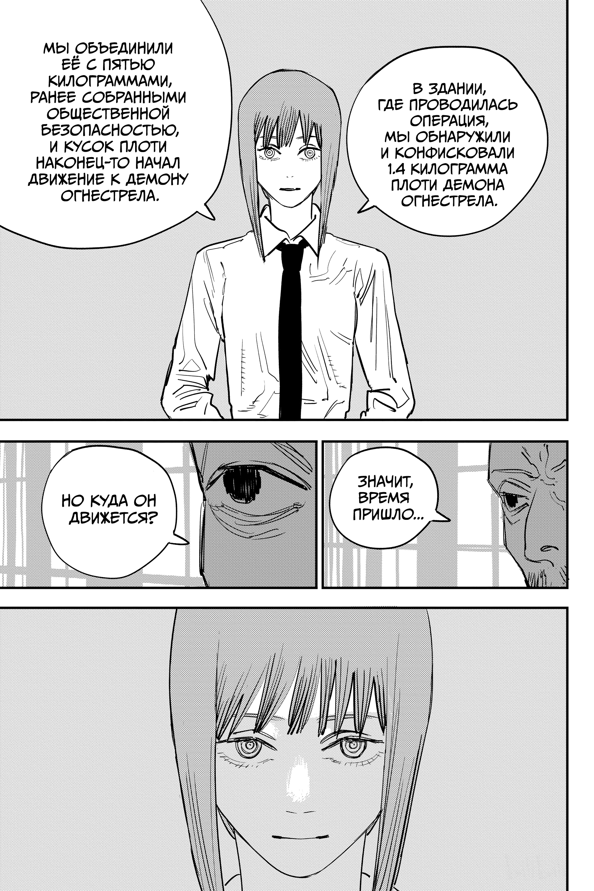 Read Человек-бензопила Manga Online