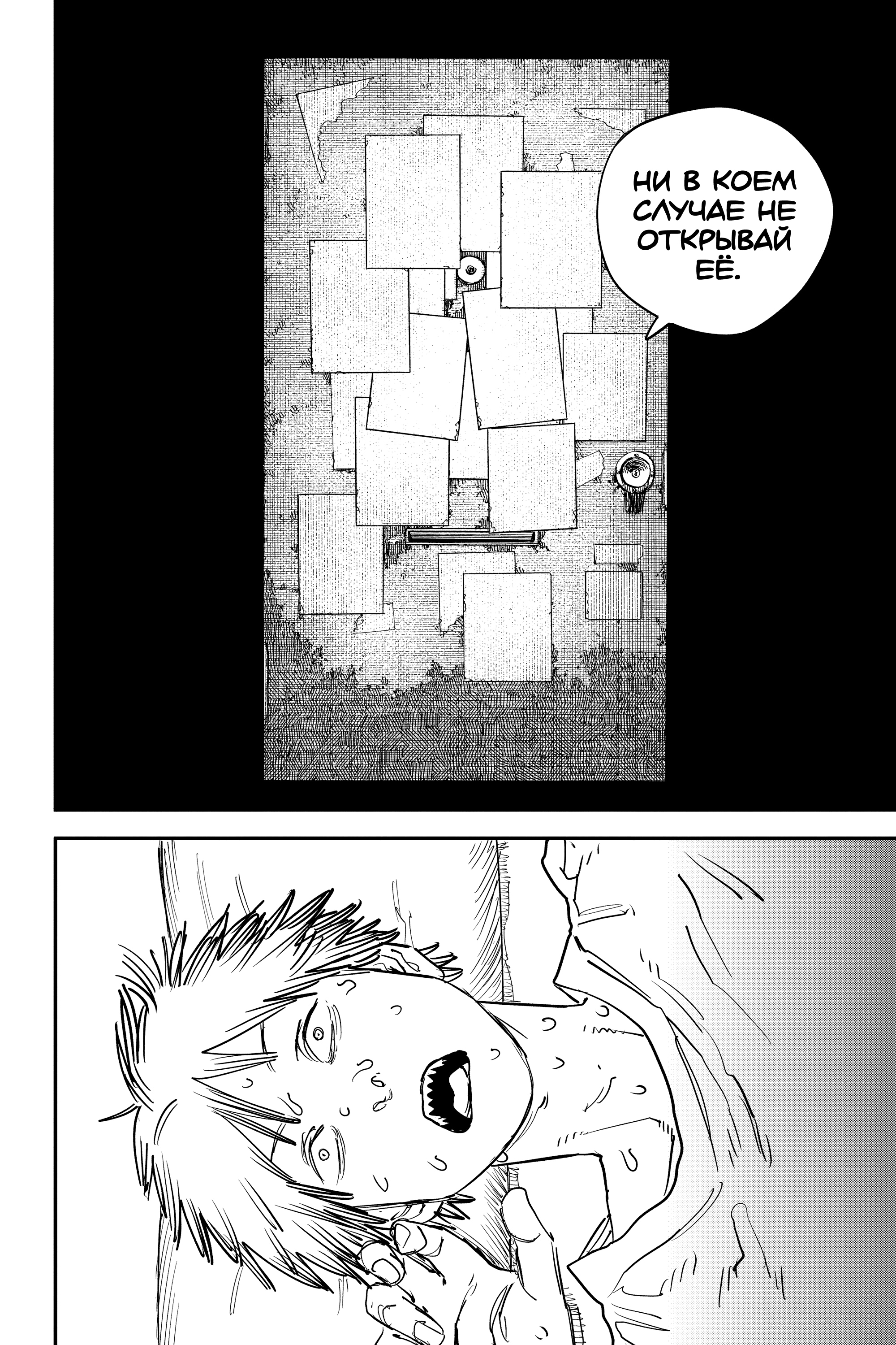 Read Человек-бензопила Manga Online