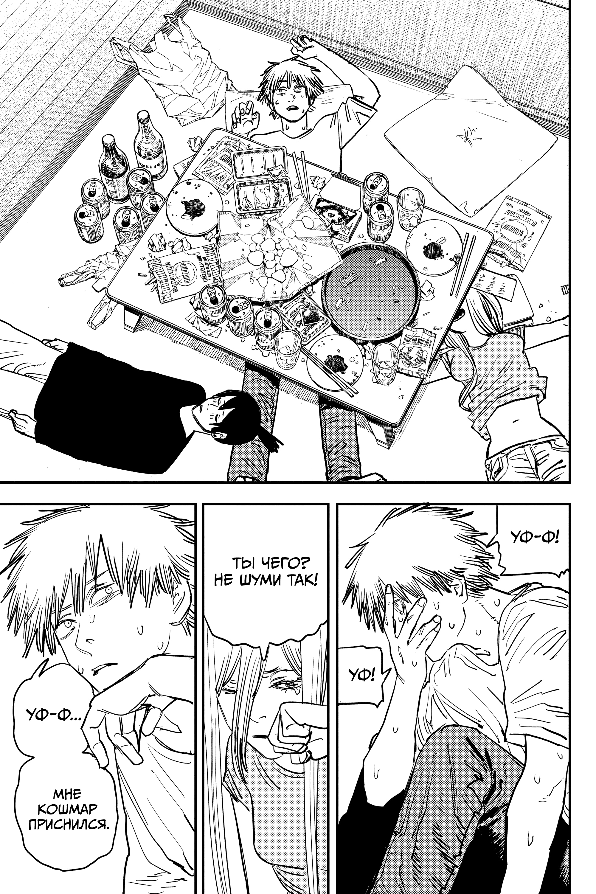 Read Человек-бензопила Manga Online