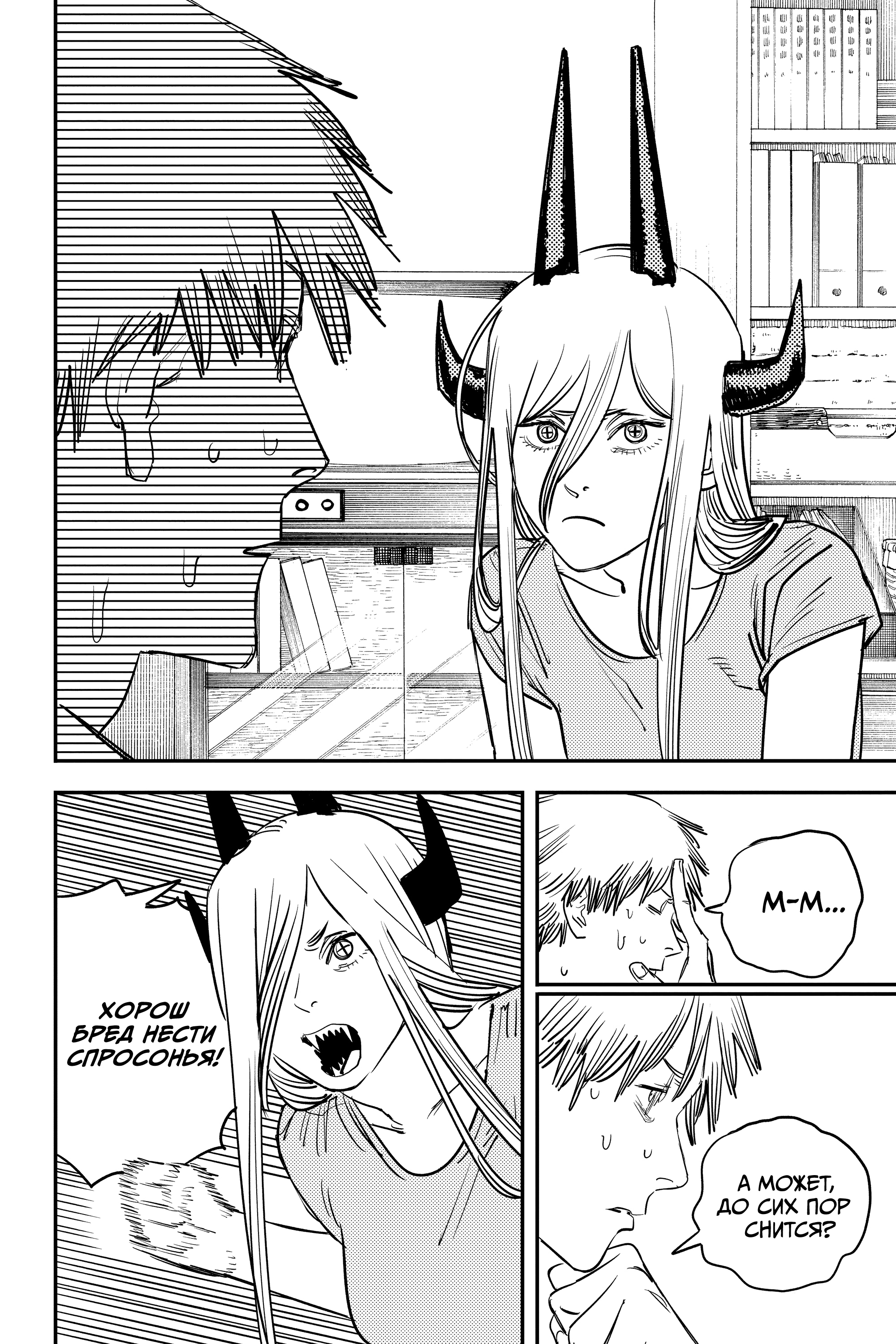 Read Человек-бензопила Manga Online