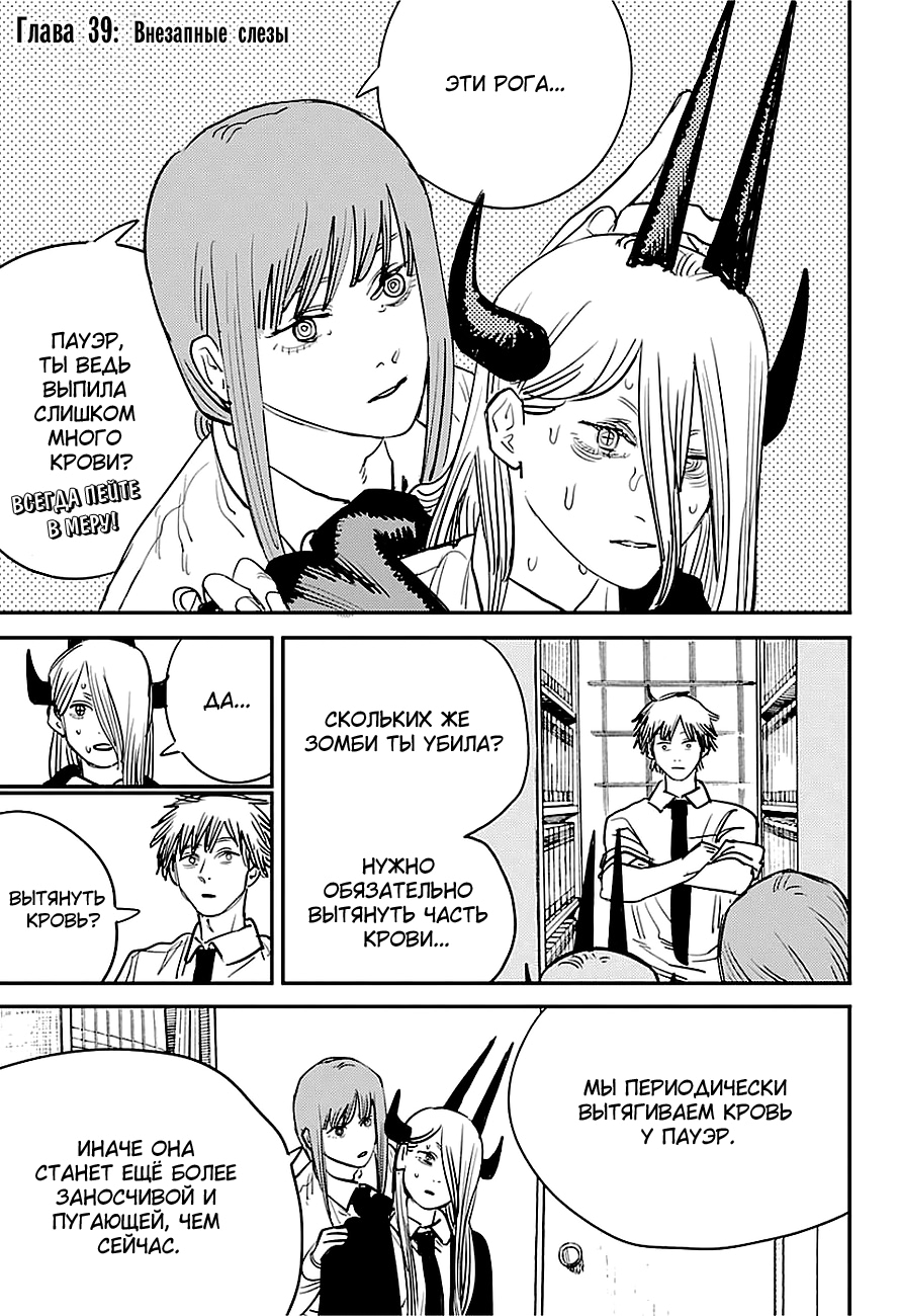 Read Человек-бензопила Manga Online