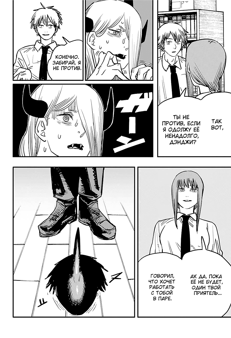 Read Человек-бензопила Manga Online