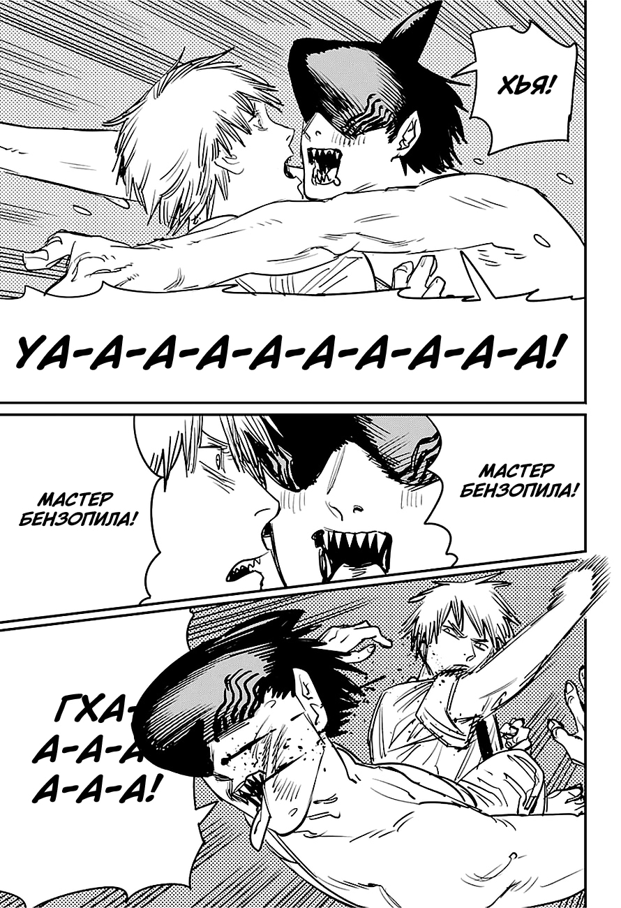 Read Человек-бензопила Manga Online