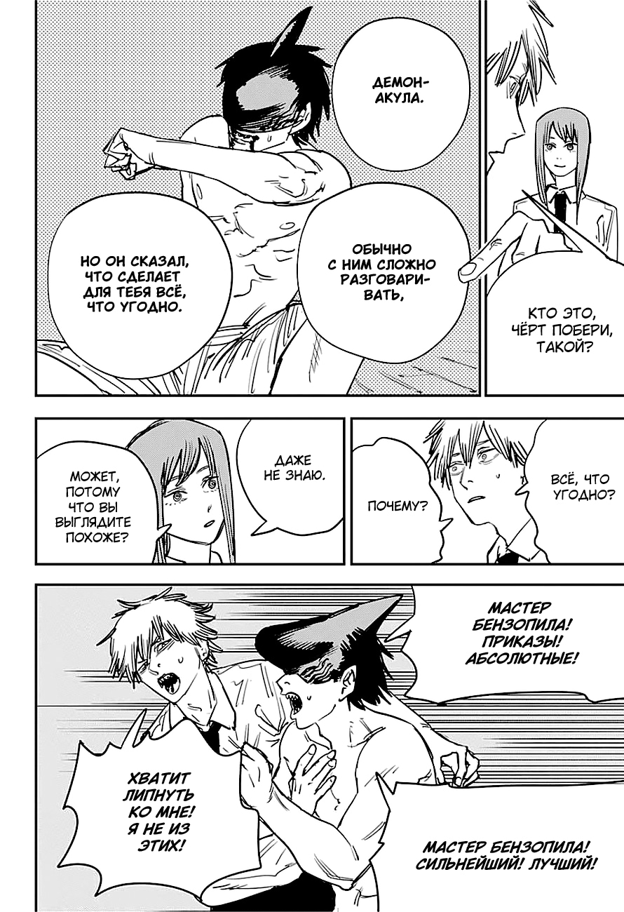 Read Человек-бензопила Manga Online