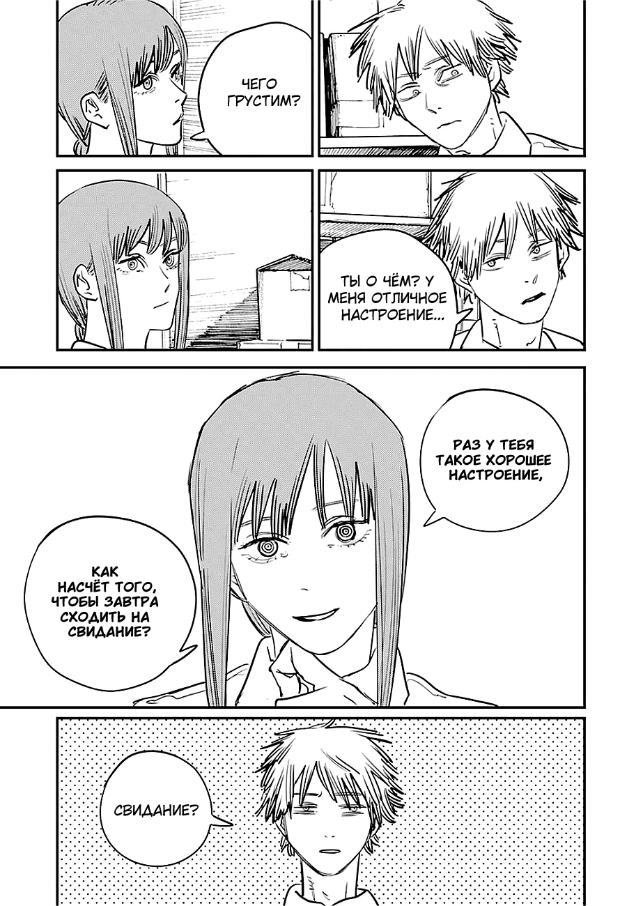 Read Человек-бензопила Manga Online