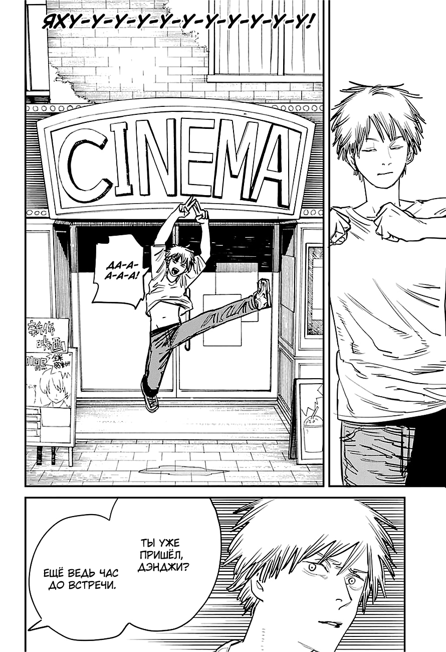 Read Человек-бензопила Manga Online