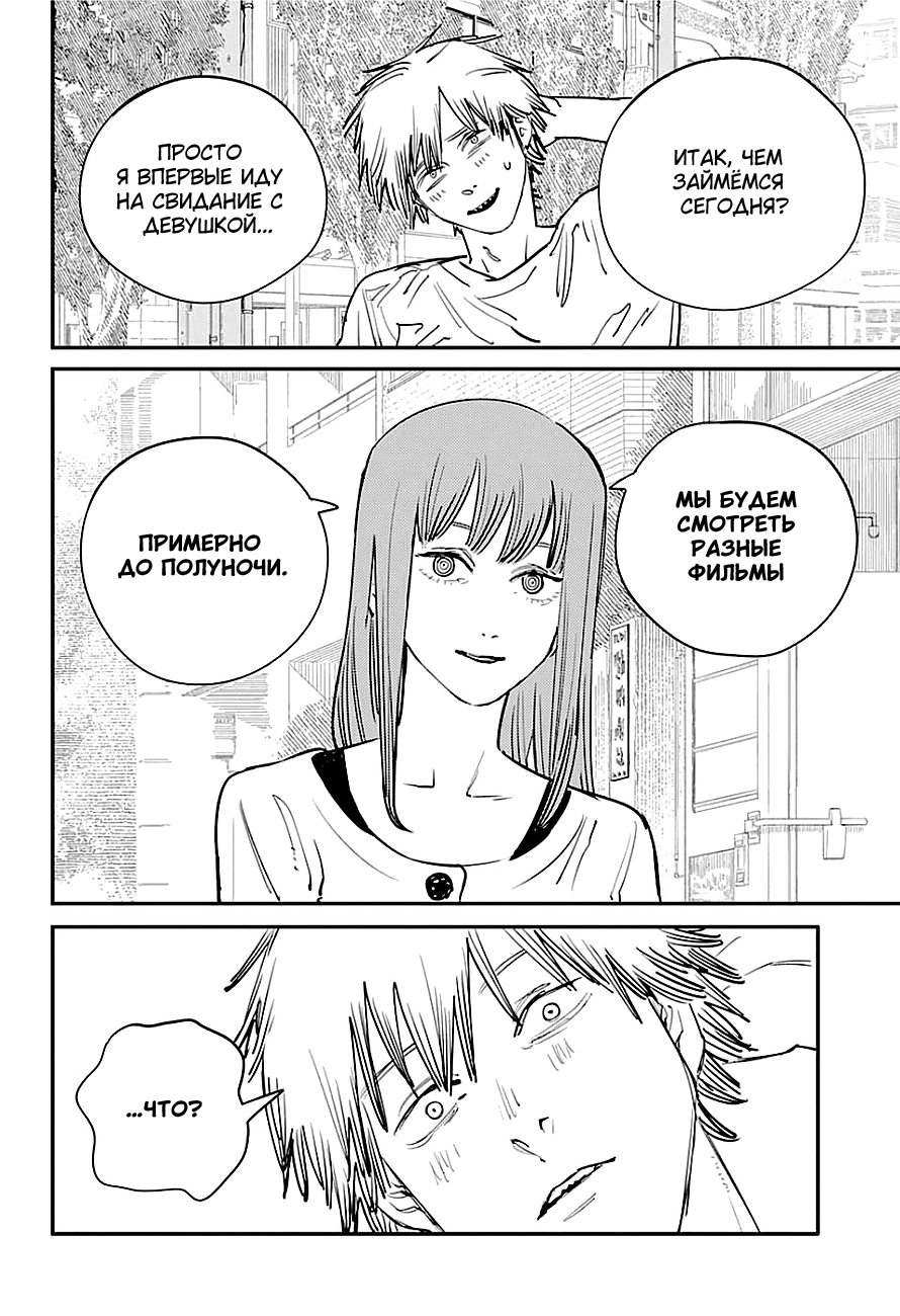 Read Человек-бензопила Manga Online