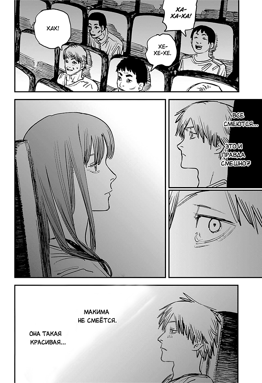 Read Человек-бензопила Manga Online