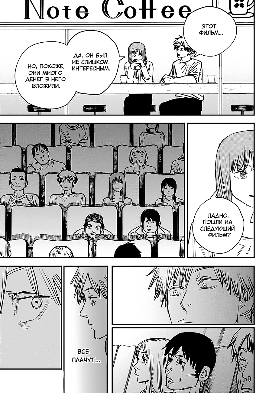 Read Человек-бензопила Manga Online